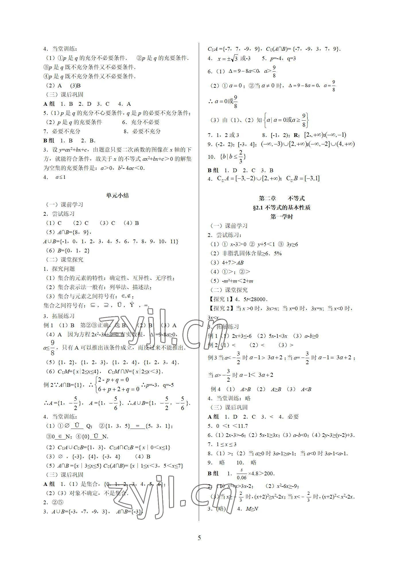 2022年数学学案第一册 参考答案第5页