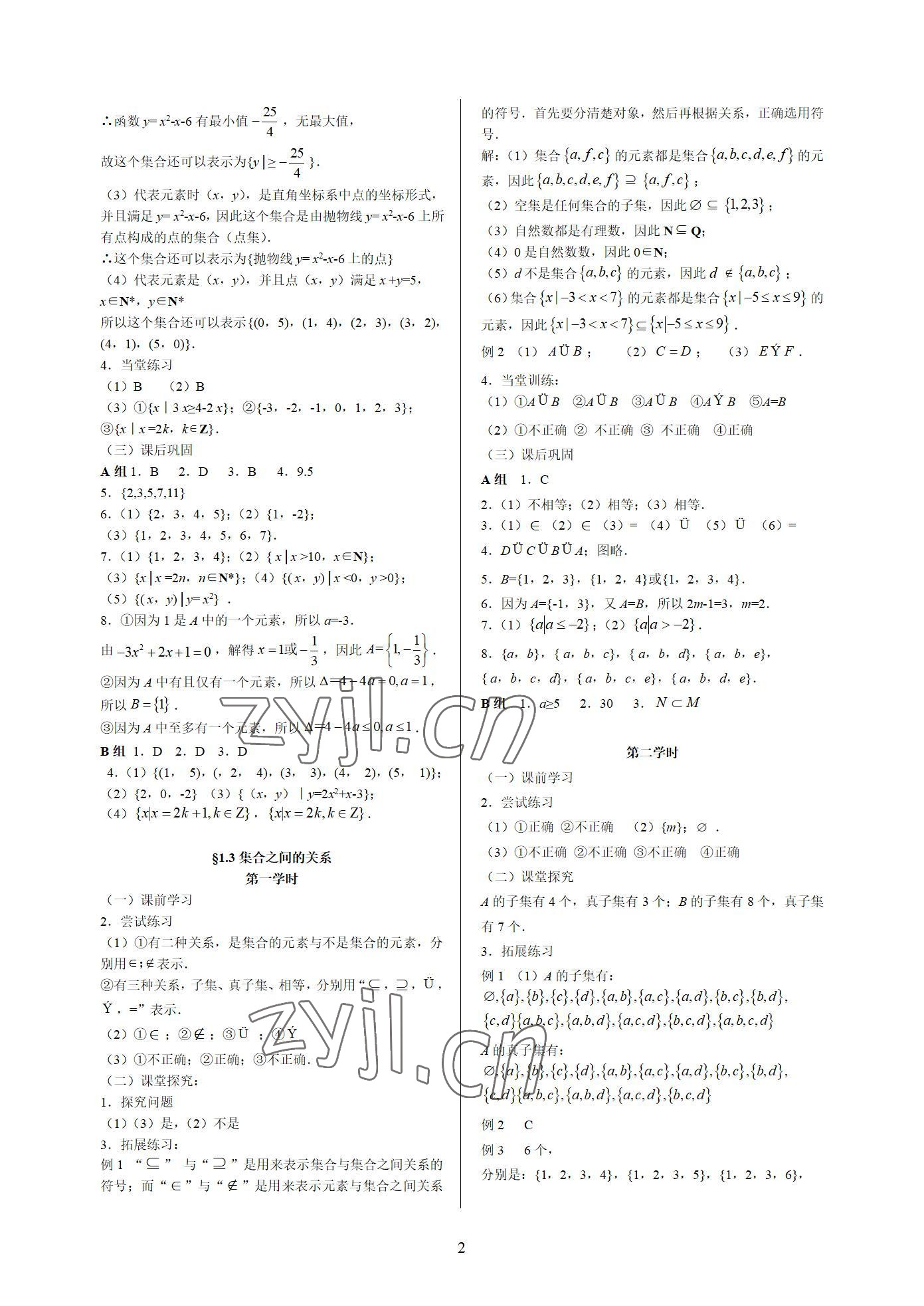 2022年数学学案第一册 参考答案第2页