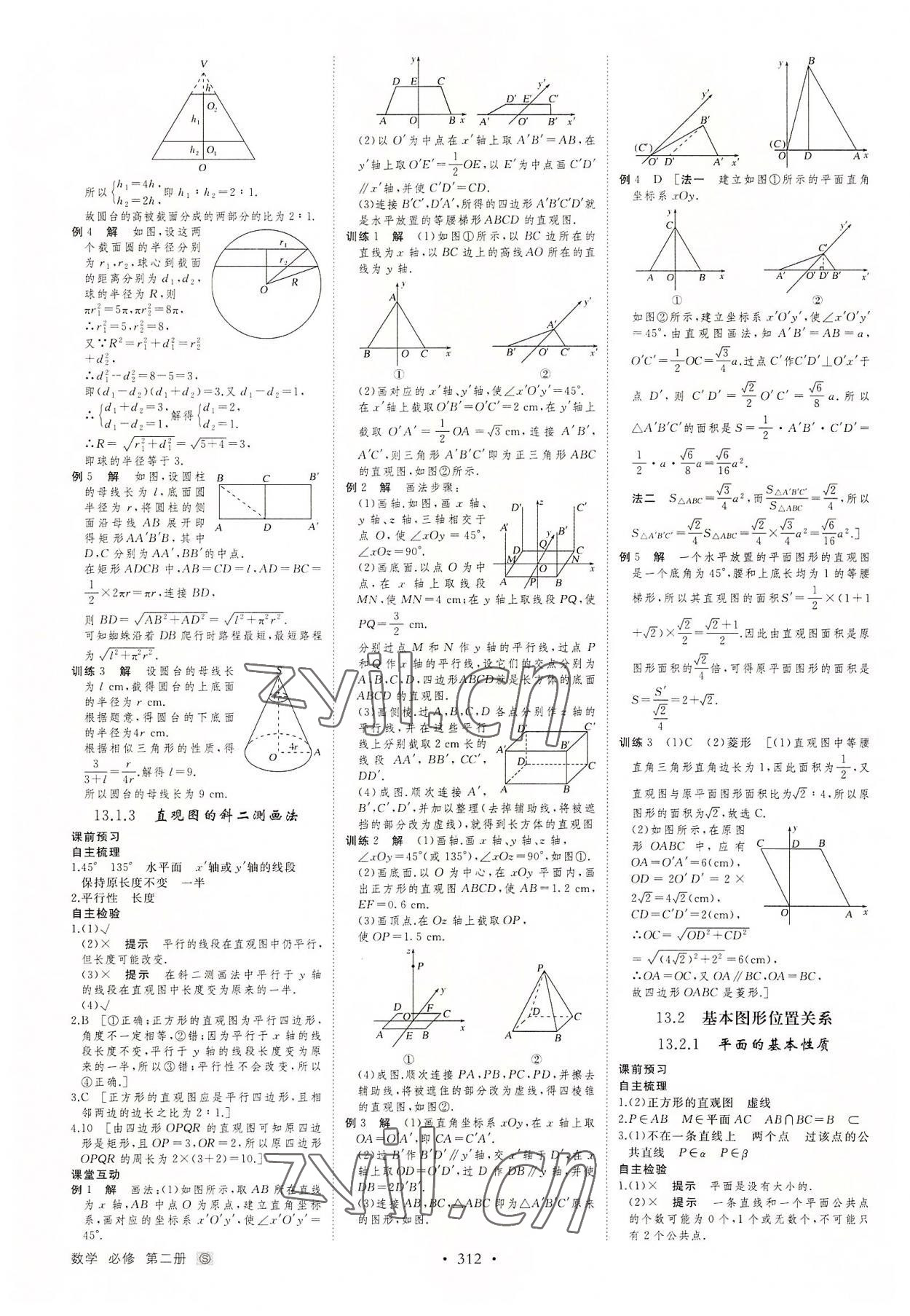 2022年創(chuàng)新設(shè)計(jì)創(chuàng)新課堂數(shù)學(xué)必修第二冊(cè)蘇教版 第22頁(yè)