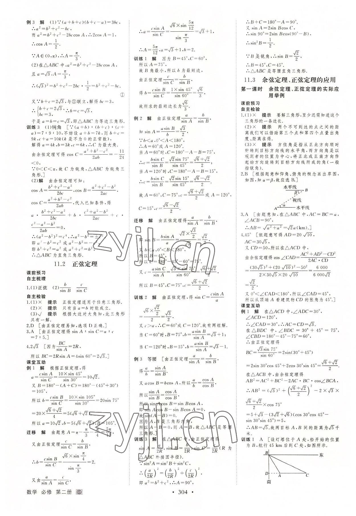 2022年創(chuàng)新設(shè)計創(chuàng)新課堂數(shù)學必修第二冊蘇教版 第14頁