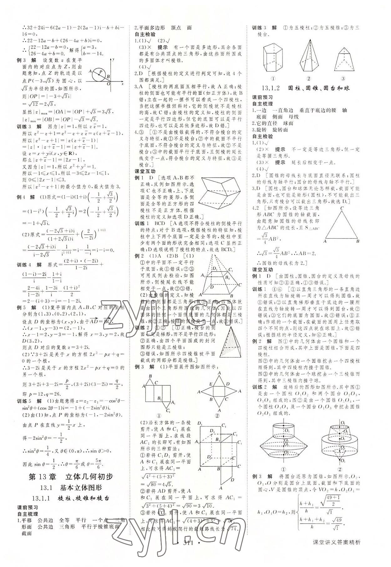 2022年創(chuàng)新設(shè)計(jì)創(chuàng)新課堂數(shù)學(xué)必修第二冊(cè)蘇教版 第21頁(yè)