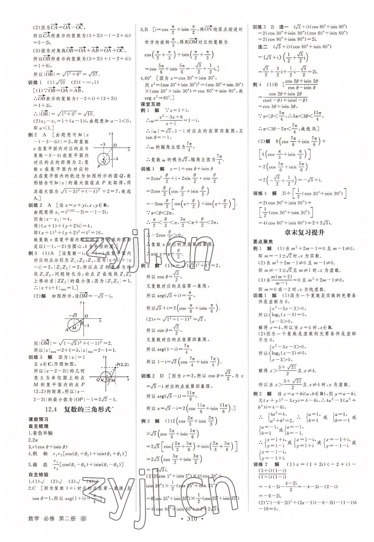 2022年創(chuàng)新設(shè)計創(chuàng)新課堂數(shù)學(xué)必修第二冊蘇教版 第20頁