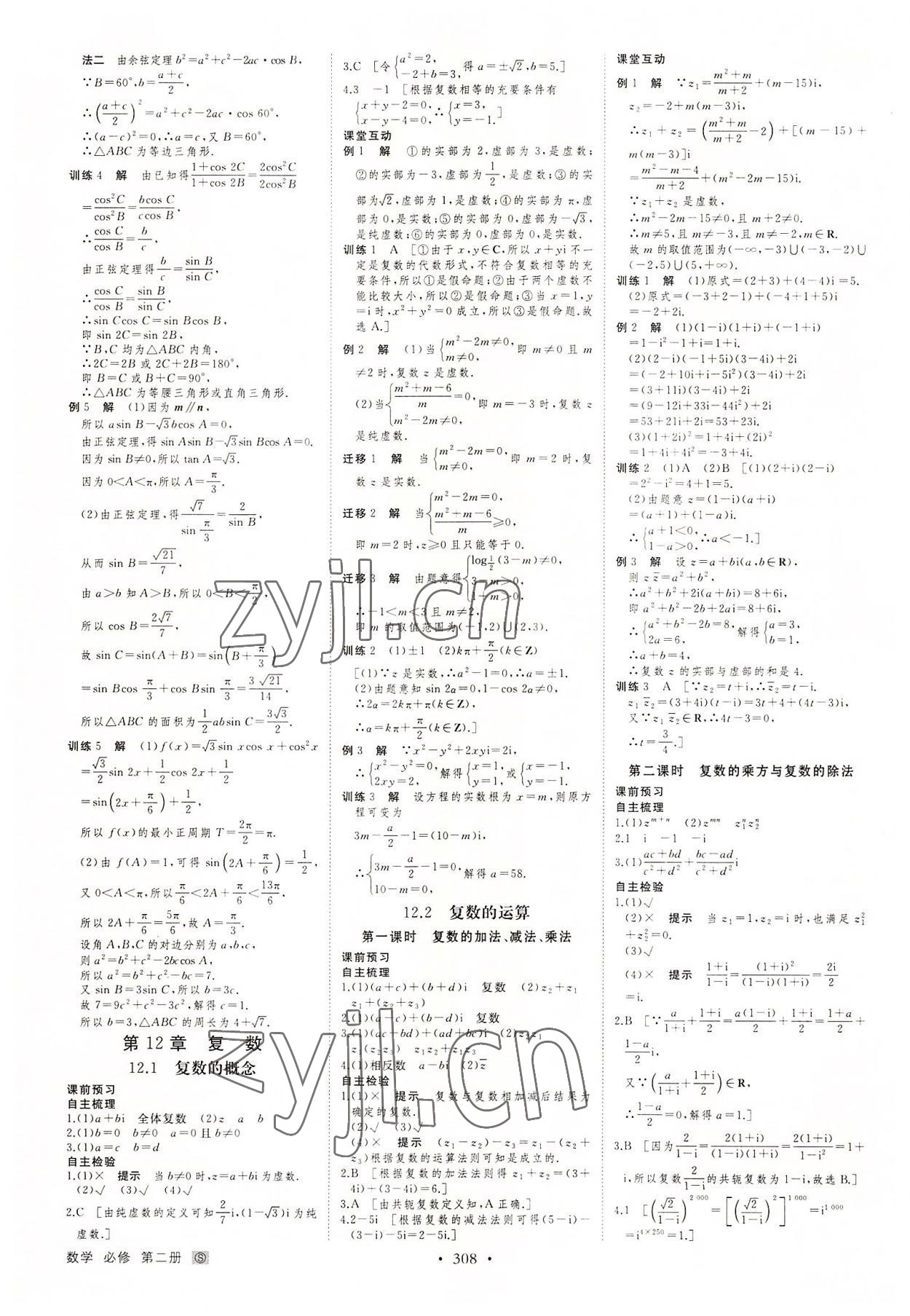 2022年創(chuàng)新設(shè)計(jì)創(chuàng)新課堂數(shù)學(xué)必修第二冊(cè)蘇教版 第18頁(yè)