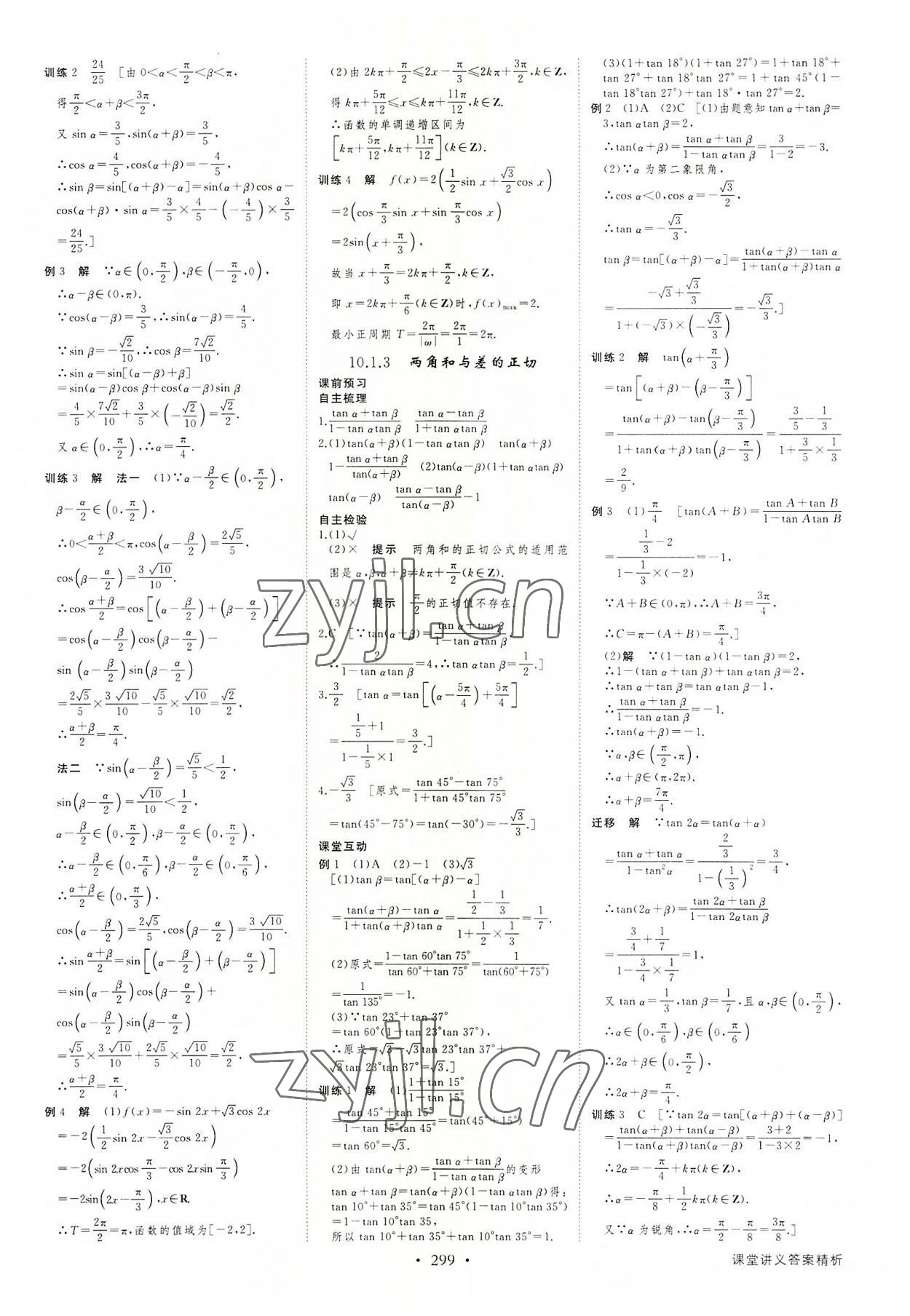 2022年創(chuàng)新設(shè)計(jì)創(chuàng)新課堂數(shù)學(xué)必修第二冊蘇教版 第9頁