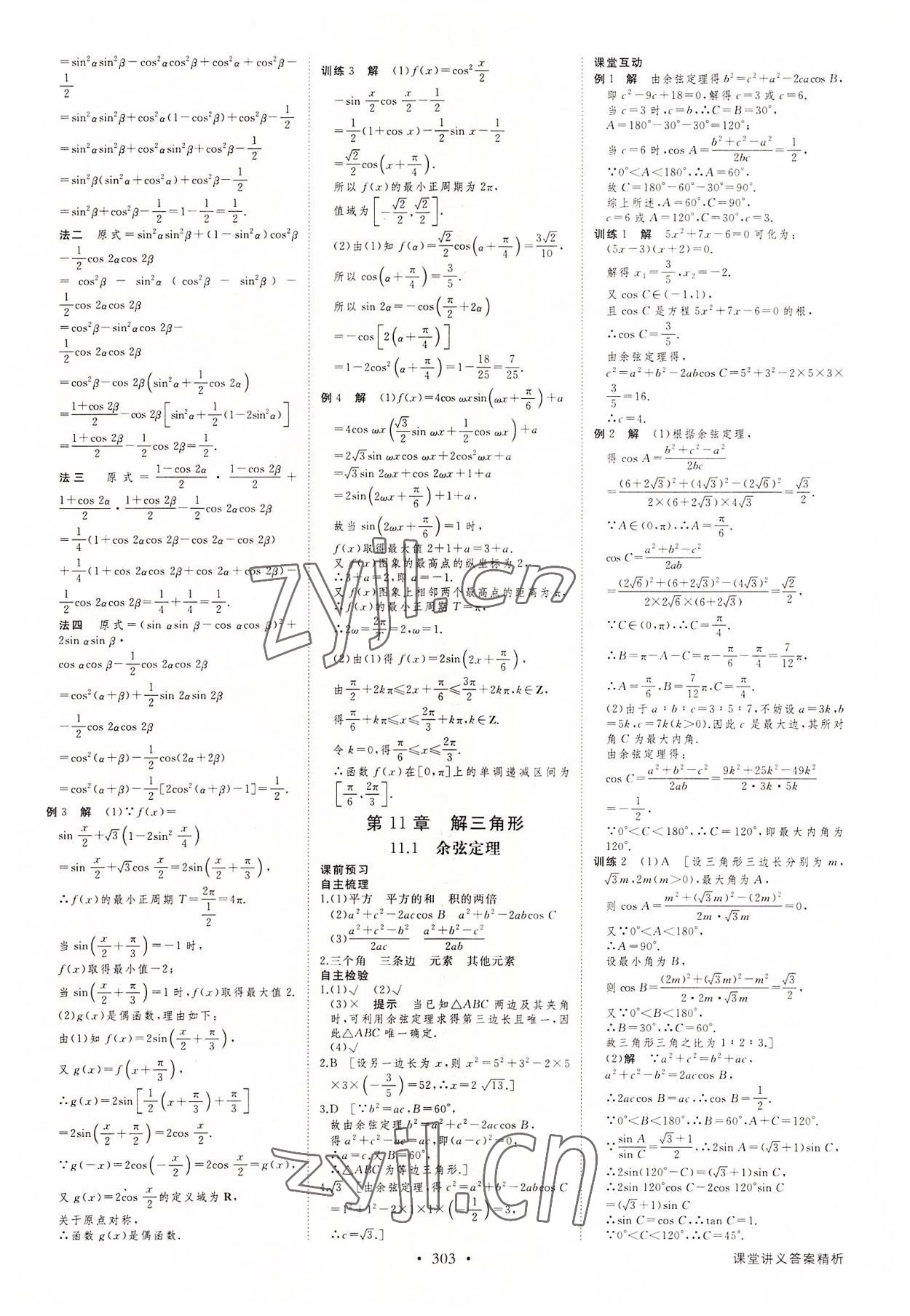 2022年創(chuàng)新設(shè)計(jì)創(chuàng)新課堂數(shù)學(xué)必修第二冊(cè)蘇教版 第13頁(yè)