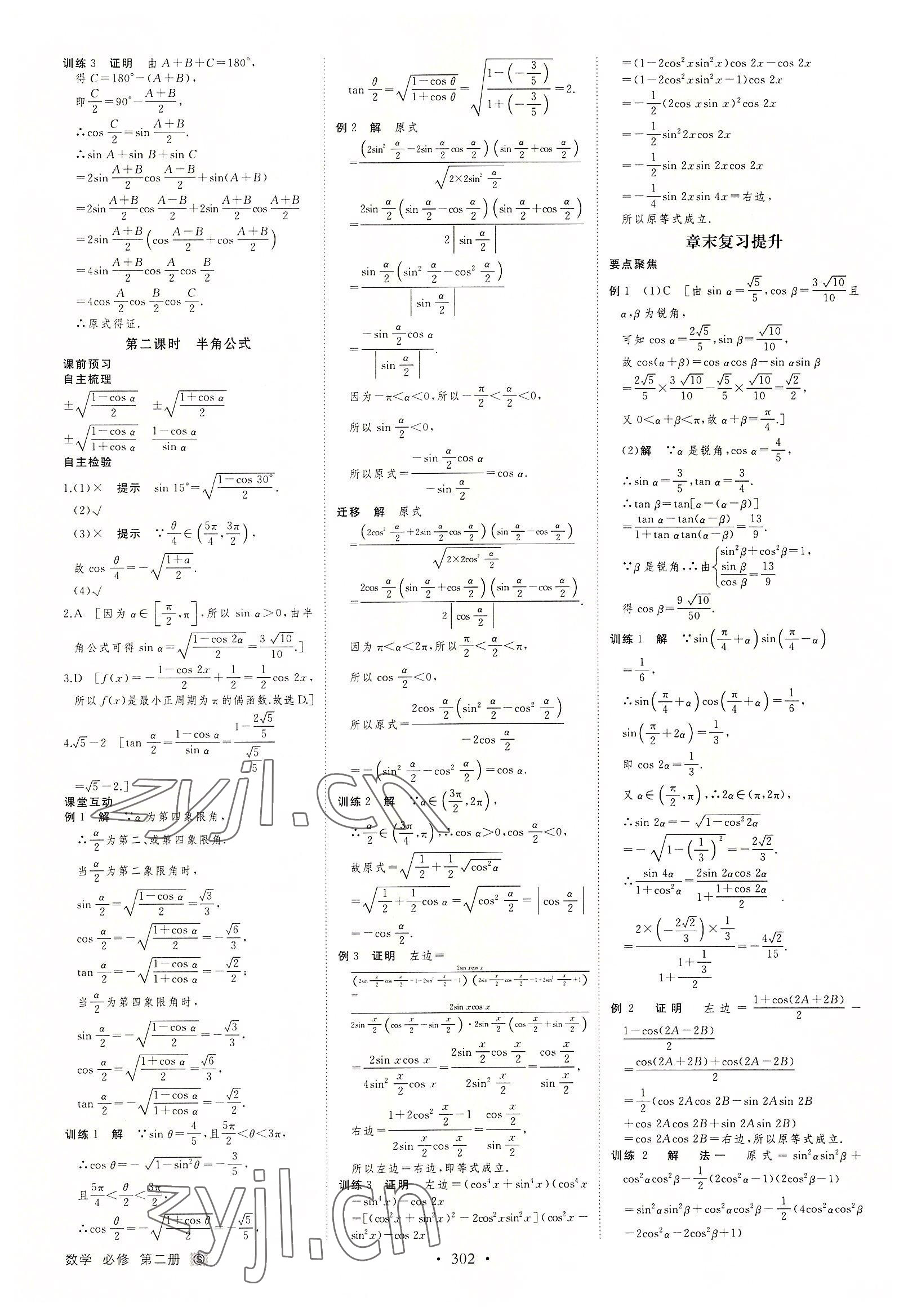 2022年創(chuàng)新設計創(chuàng)新課堂數(shù)學必修第二冊蘇教版 第12頁