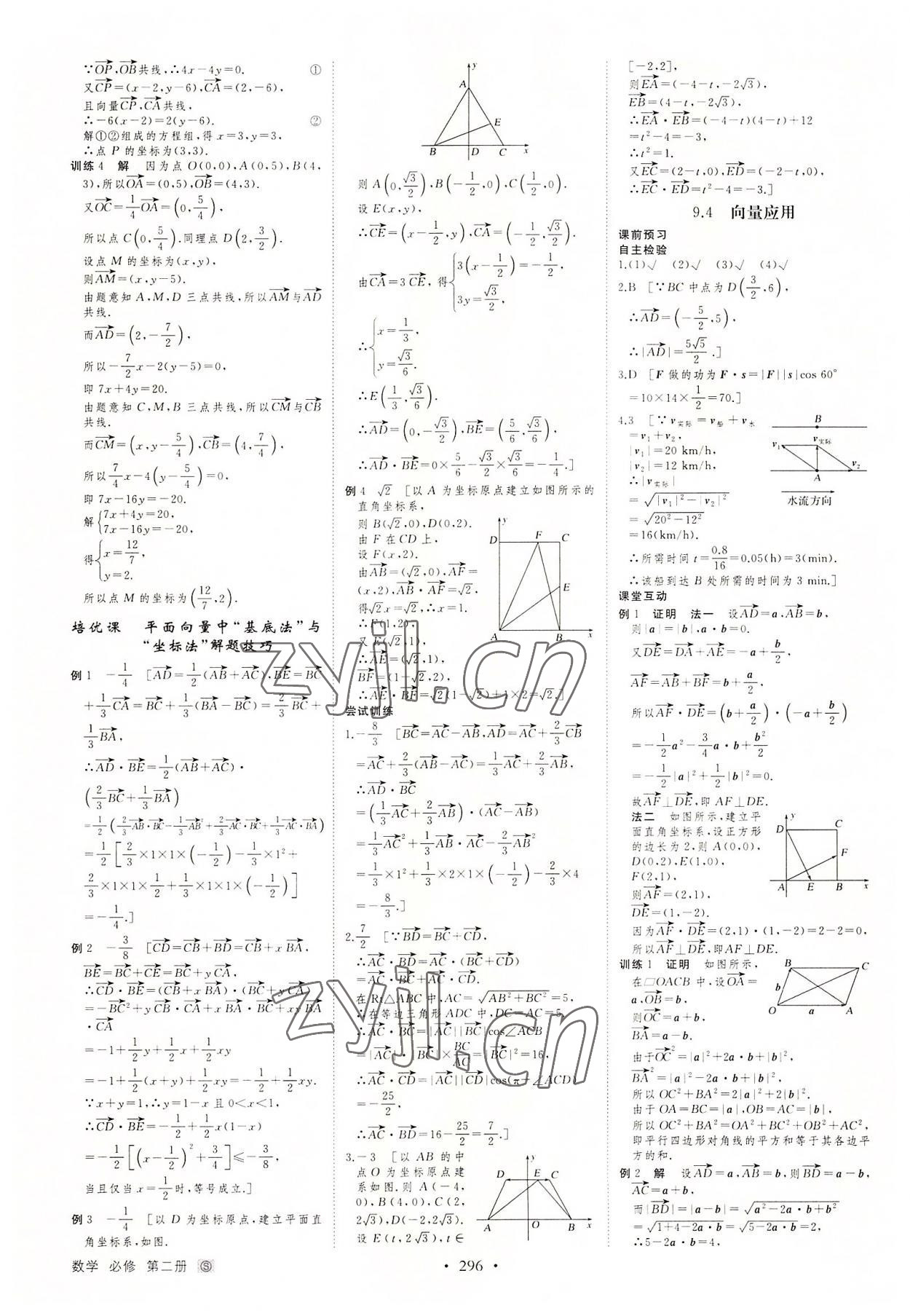 2022年創(chuàng)新設(shè)計(jì)創(chuàng)新課堂數(shù)學(xué)必修第二冊(cè)蘇教版 第6頁