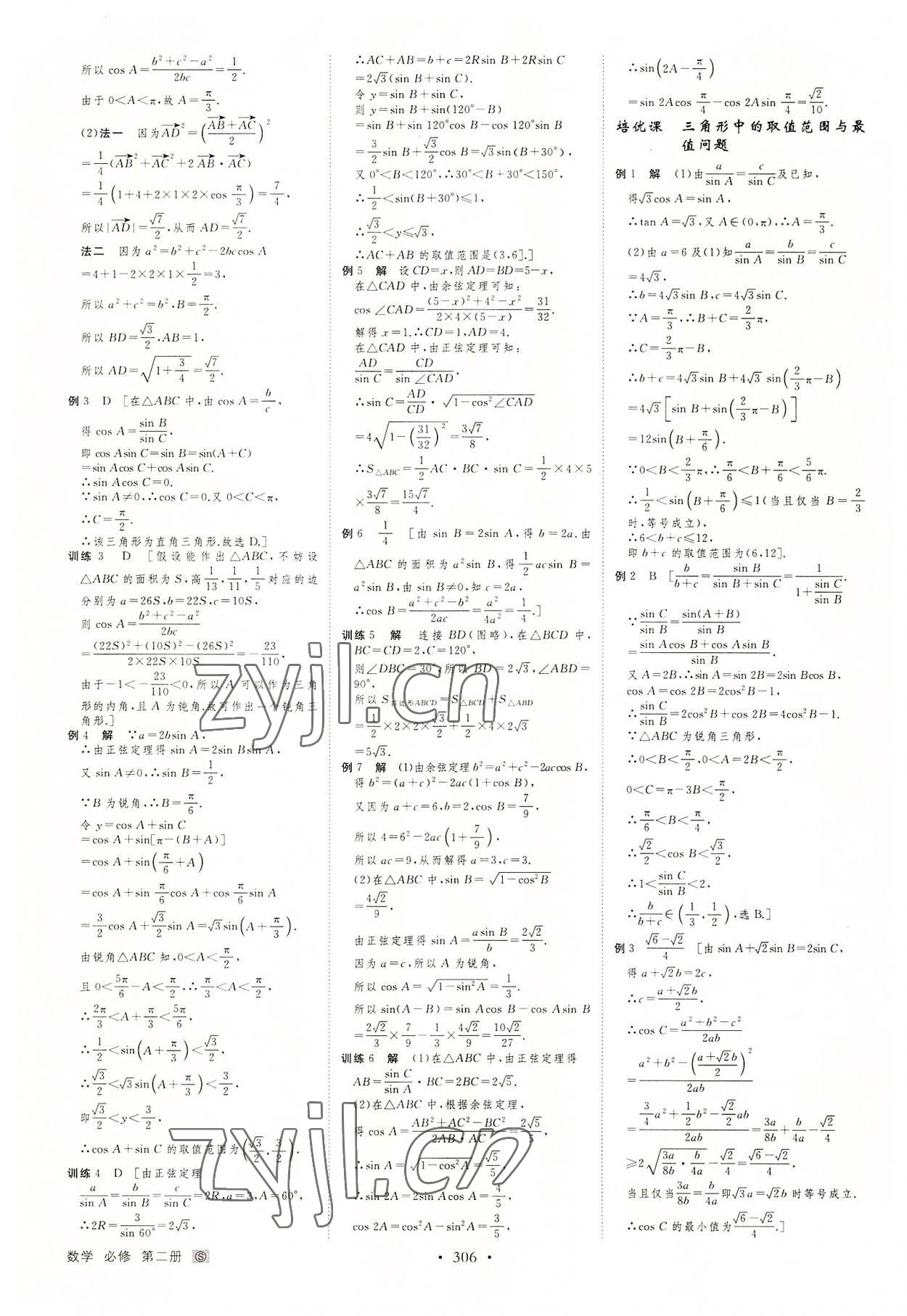 2022年創(chuàng)新設(shè)計創(chuàng)新課堂數(shù)學(xué)必修第二冊蘇教版 第16頁