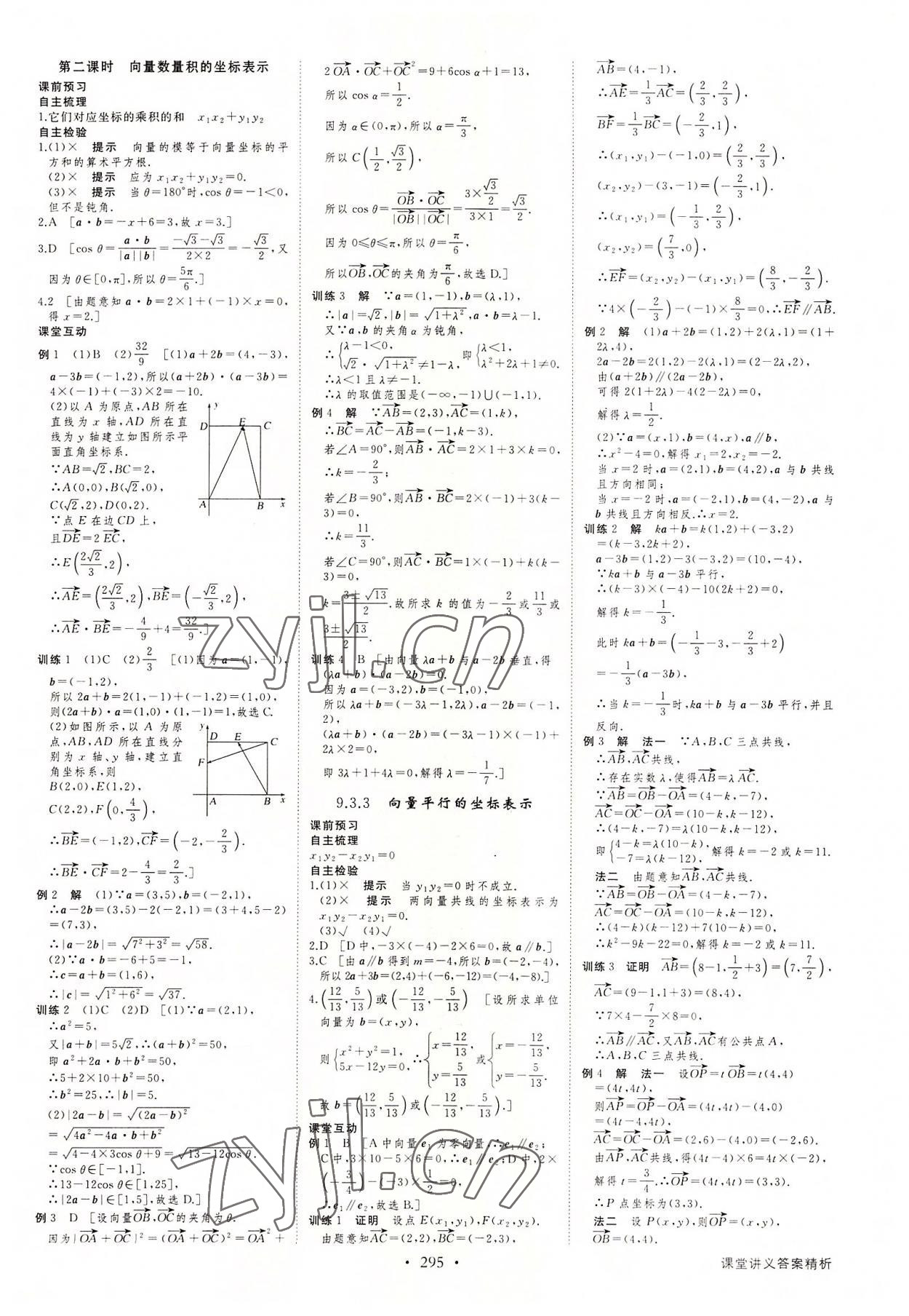 2022年創(chuàng)新設(shè)計(jì)創(chuàng)新課堂數(shù)學(xué)必修第二冊(cè)蘇教版 第5頁(yè)