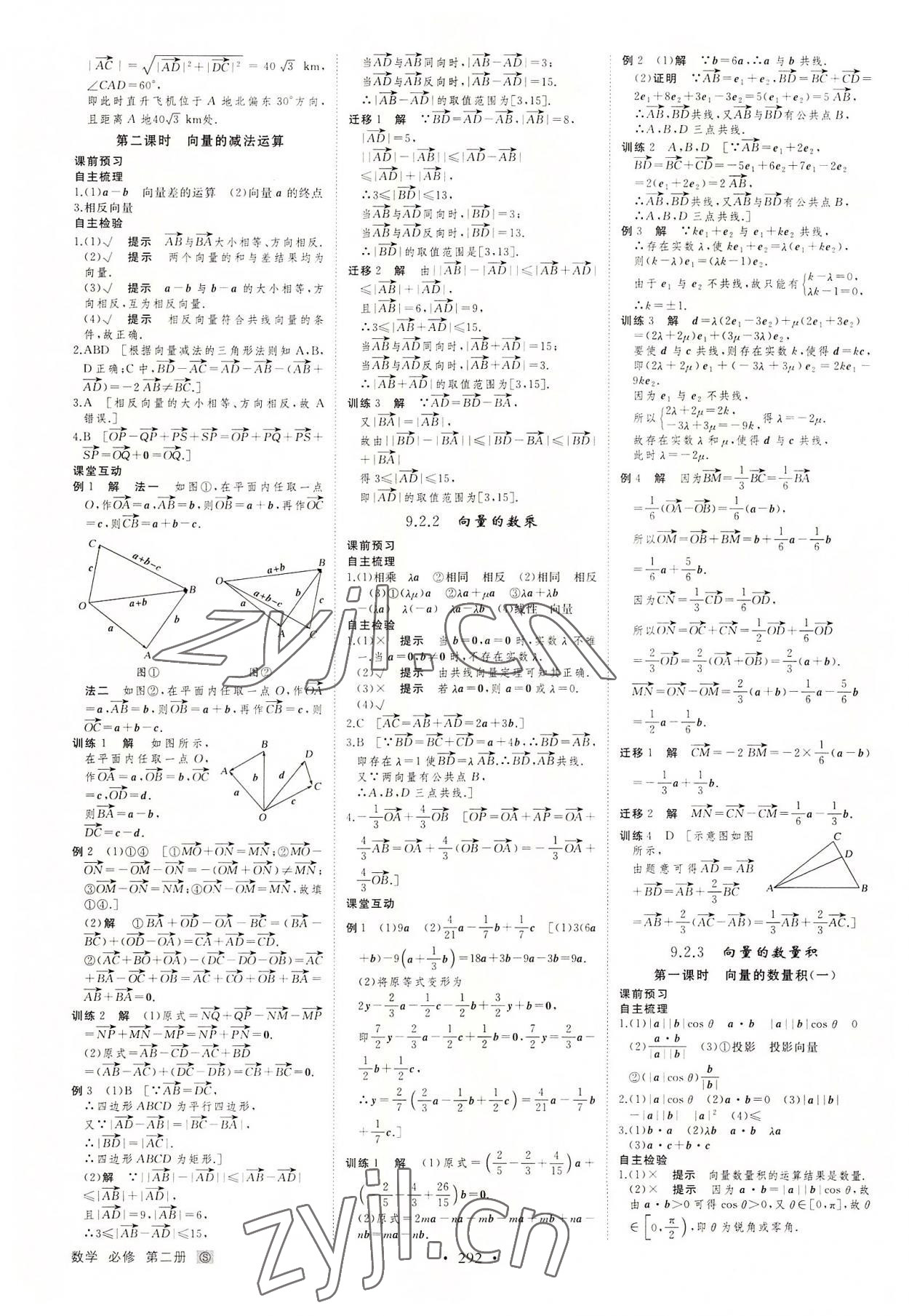 2022年創(chuàng)新設(shè)計創(chuàng)新課堂數(shù)學(xué)必修第二冊蘇教版 第2頁