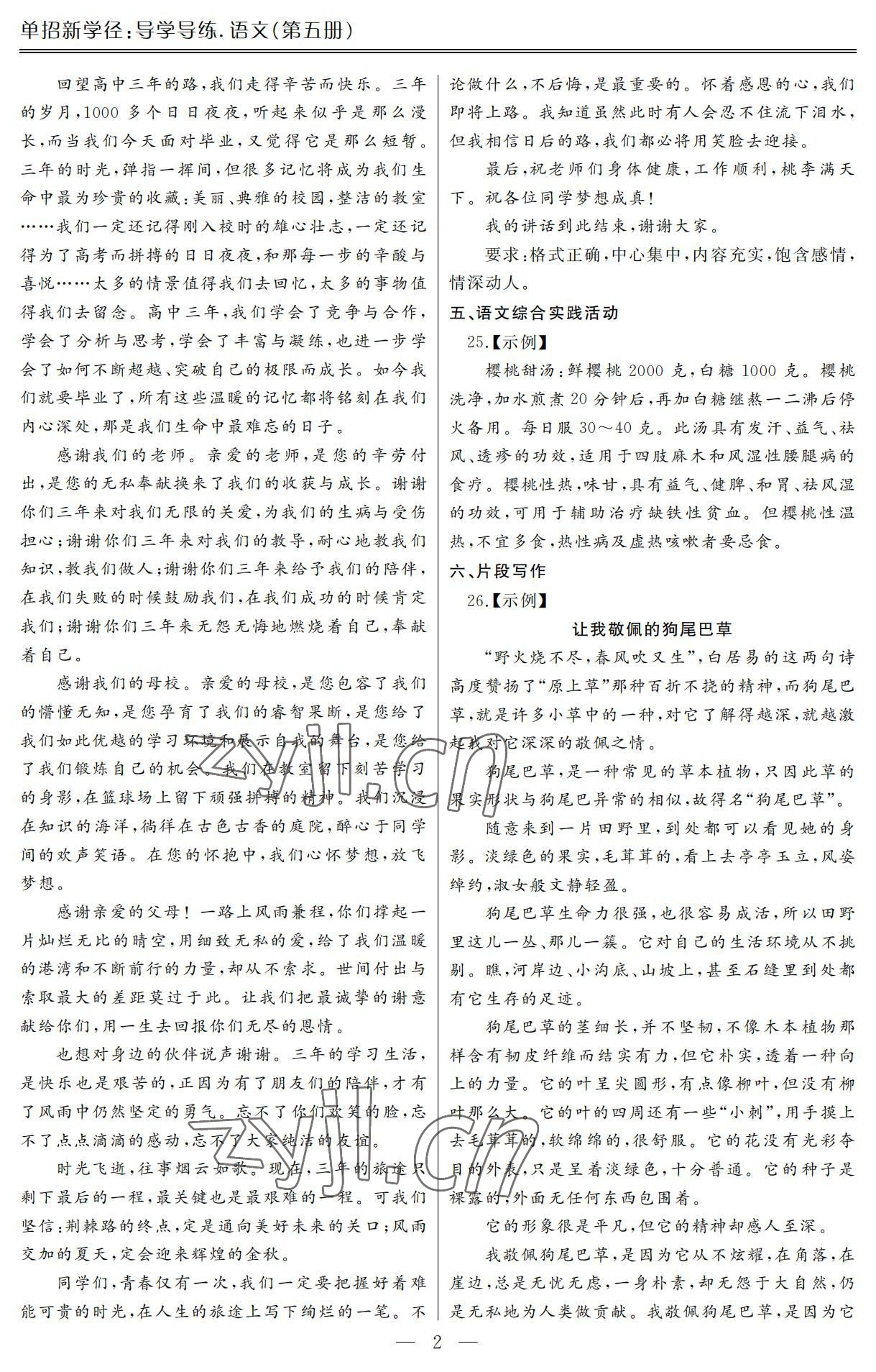 2022年單招新學(xué)徑導(dǎo)學(xué)導(dǎo)練語文第五冊 參考答案第2頁