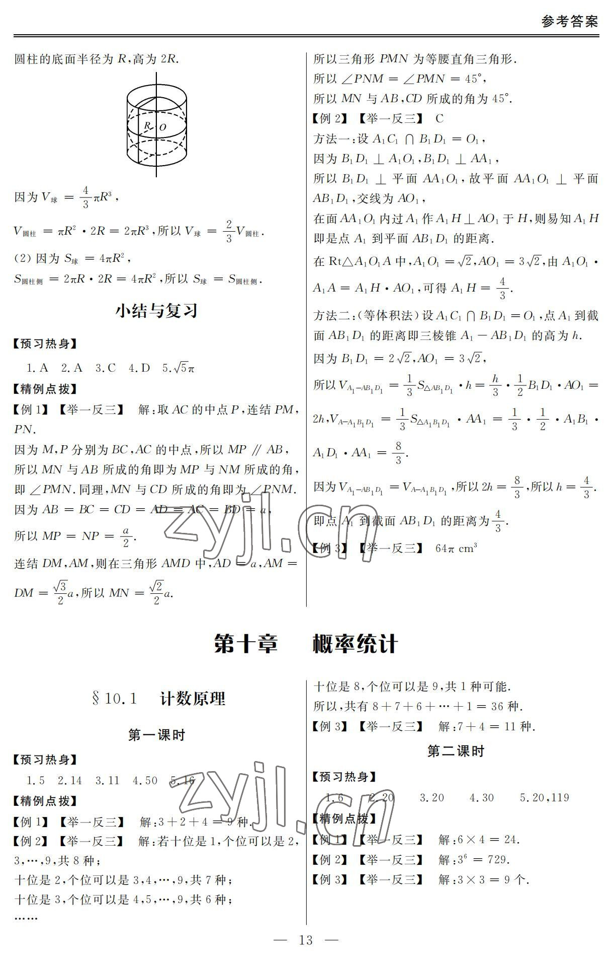 2022年單招新學徑導學導練數(shù)學第二冊 參考答案第13頁