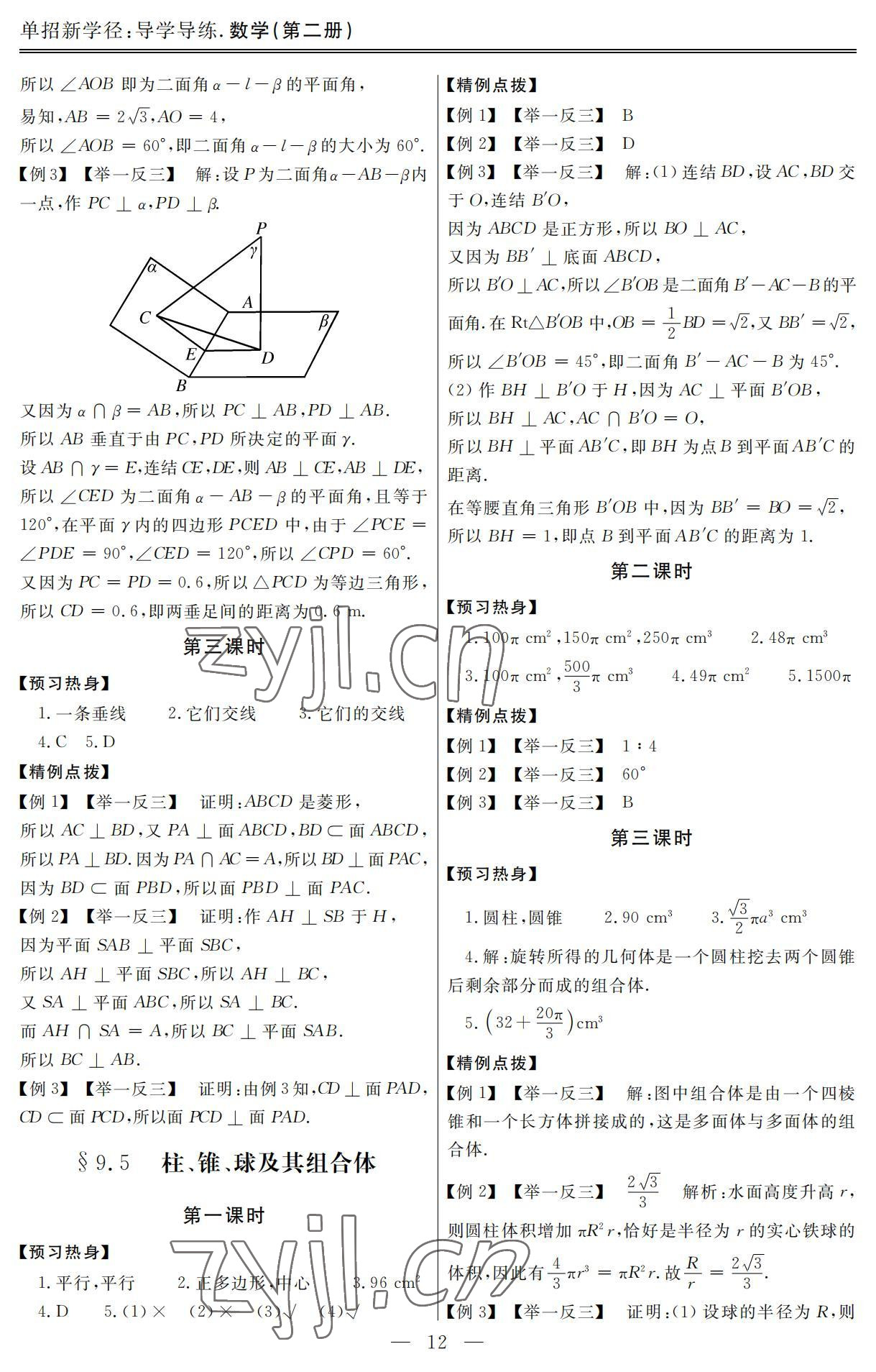 2022年單招新學(xué)徑導(dǎo)學(xué)導(dǎo)練數(shù)學(xué)第二冊 參考答案第12頁