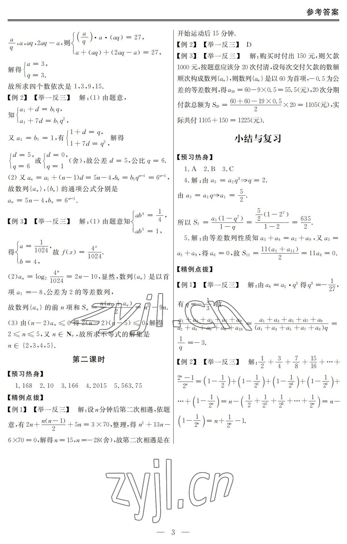 2022年單招新學(xué)徑導(dǎo)學(xué)導(dǎo)練數(shù)學(xué)第二冊(cè) 參考答案第3頁