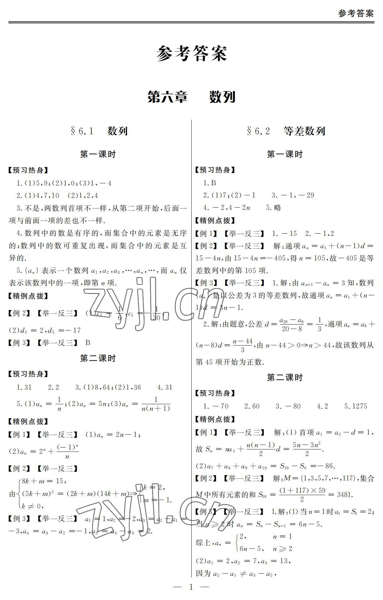 2022年單招新學(xué)徑導(dǎo)學(xué)導(dǎo)練數(shù)學(xué)第二冊 參考答案第1頁