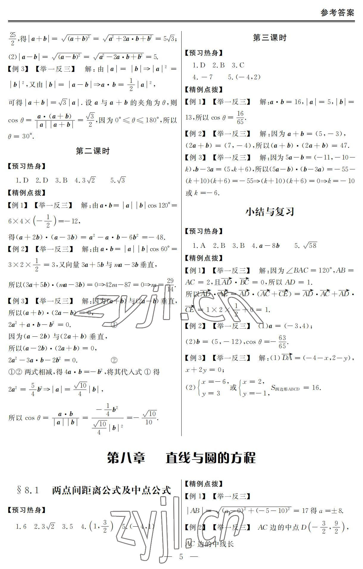 2022年單招新學(xué)徑導(dǎo)學(xué)導(dǎo)練數(shù)學(xué)第二冊(cè) 參考答案第5頁(yè)