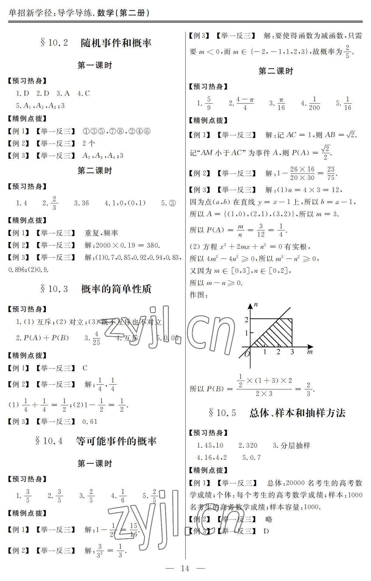 2022年單招新學(xué)徑導(dǎo)學(xué)導(dǎo)練數(shù)學(xué)第二冊(cè) 參考答案第14頁(yè)