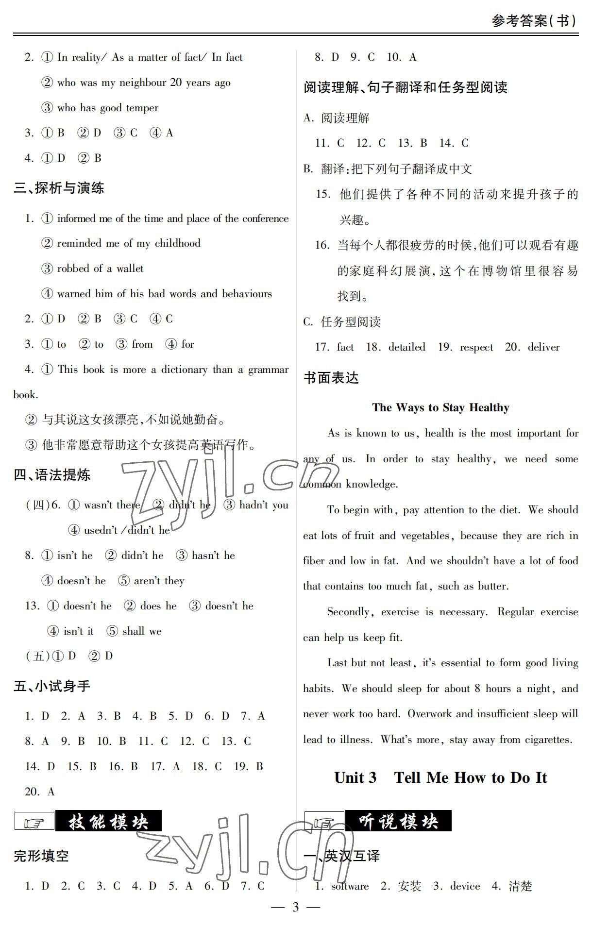 2022年單招新學(xué)徑導(dǎo)學(xué)導(dǎo)練英語第五冊 參考答案第3頁