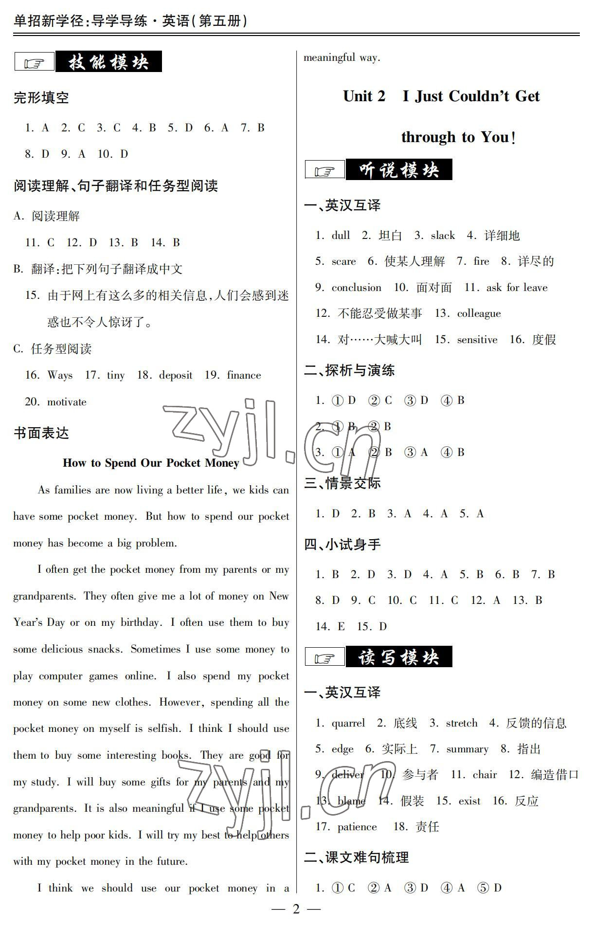 2022年單招新學(xué)徑導(dǎo)學(xué)導(dǎo)練英語(yǔ)第五冊(cè) 參考答案第2頁(yè)