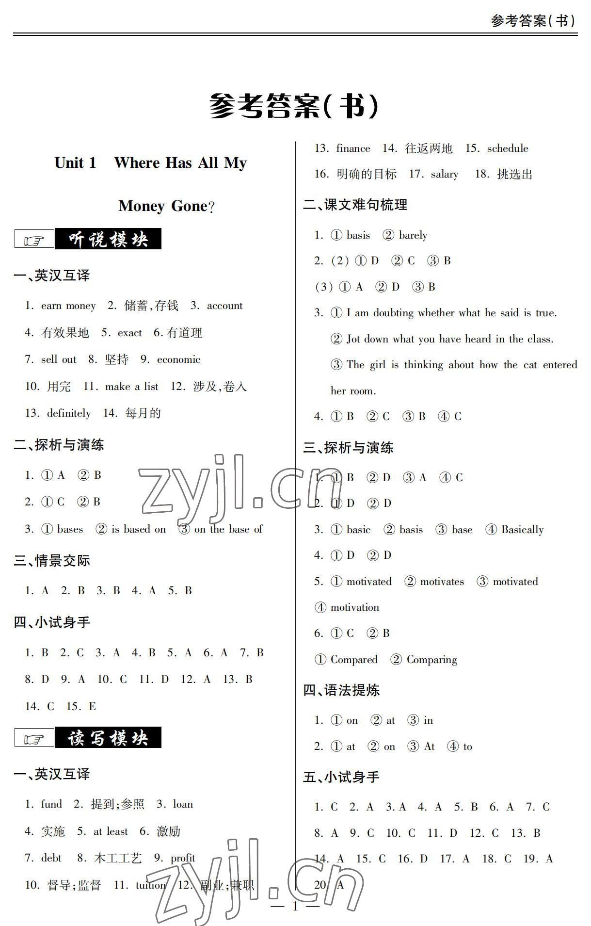 2022年單招新學徑導學導練英語第五冊 參考答案第1頁