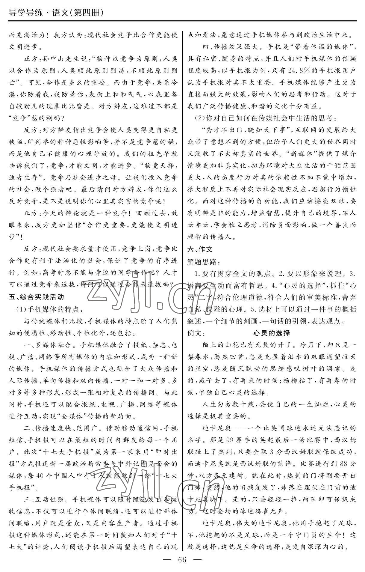 2022年單招新學(xué)徑導(dǎo)學(xué)導(dǎo)練語文第四冊 參考答案第2頁