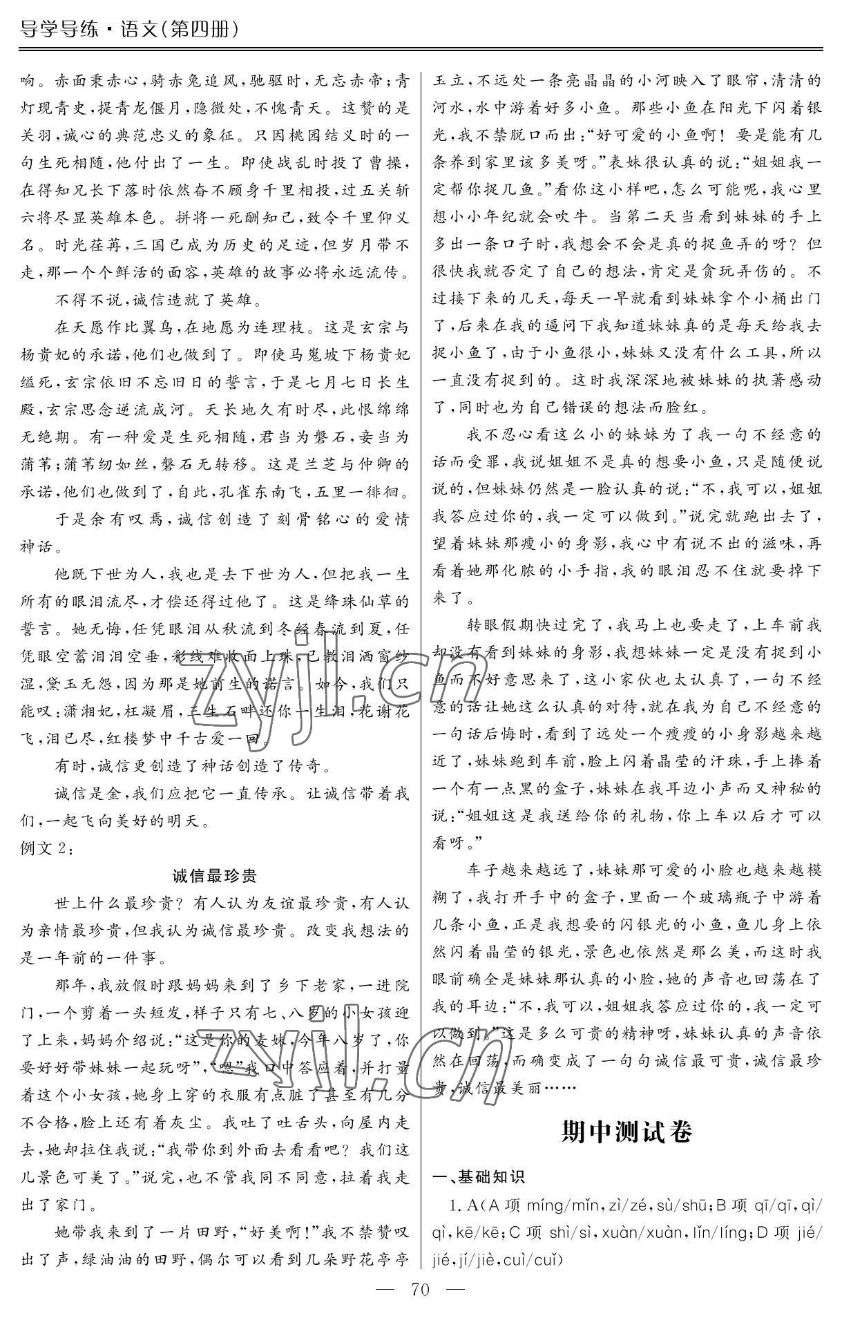 2022年單招新學(xué)徑導(dǎo)學(xué)導(dǎo)練語文第四冊 參考答案第6頁