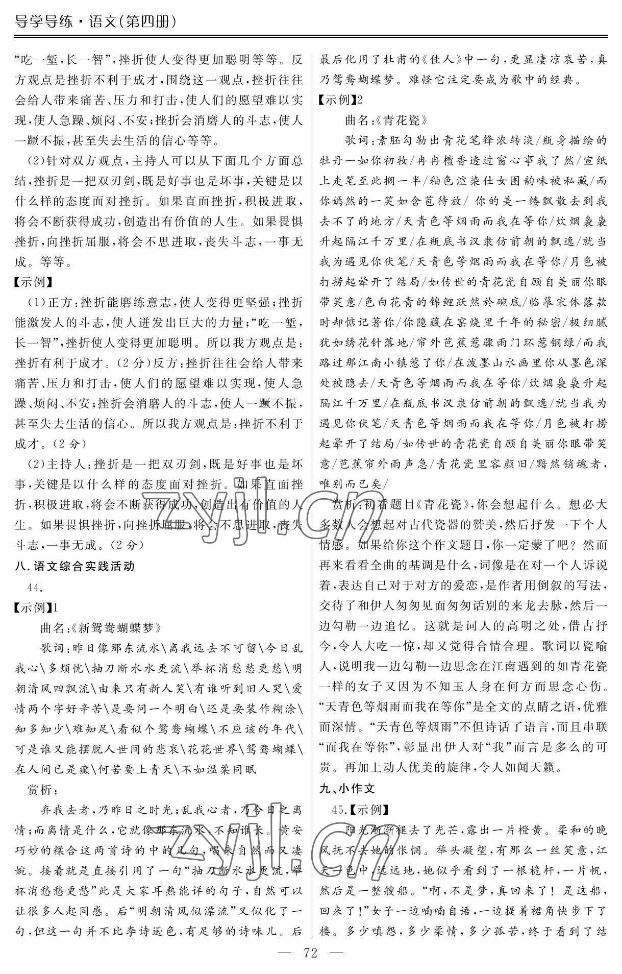 2022年單招新學徑導學導練語文第四冊 參考答案第8頁