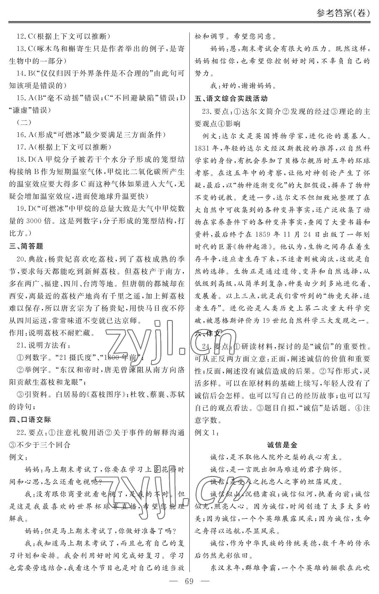 2022年單招新學(xué)徑導(dǎo)學(xué)導(dǎo)練語文第四冊(cè) 參考答案第5頁