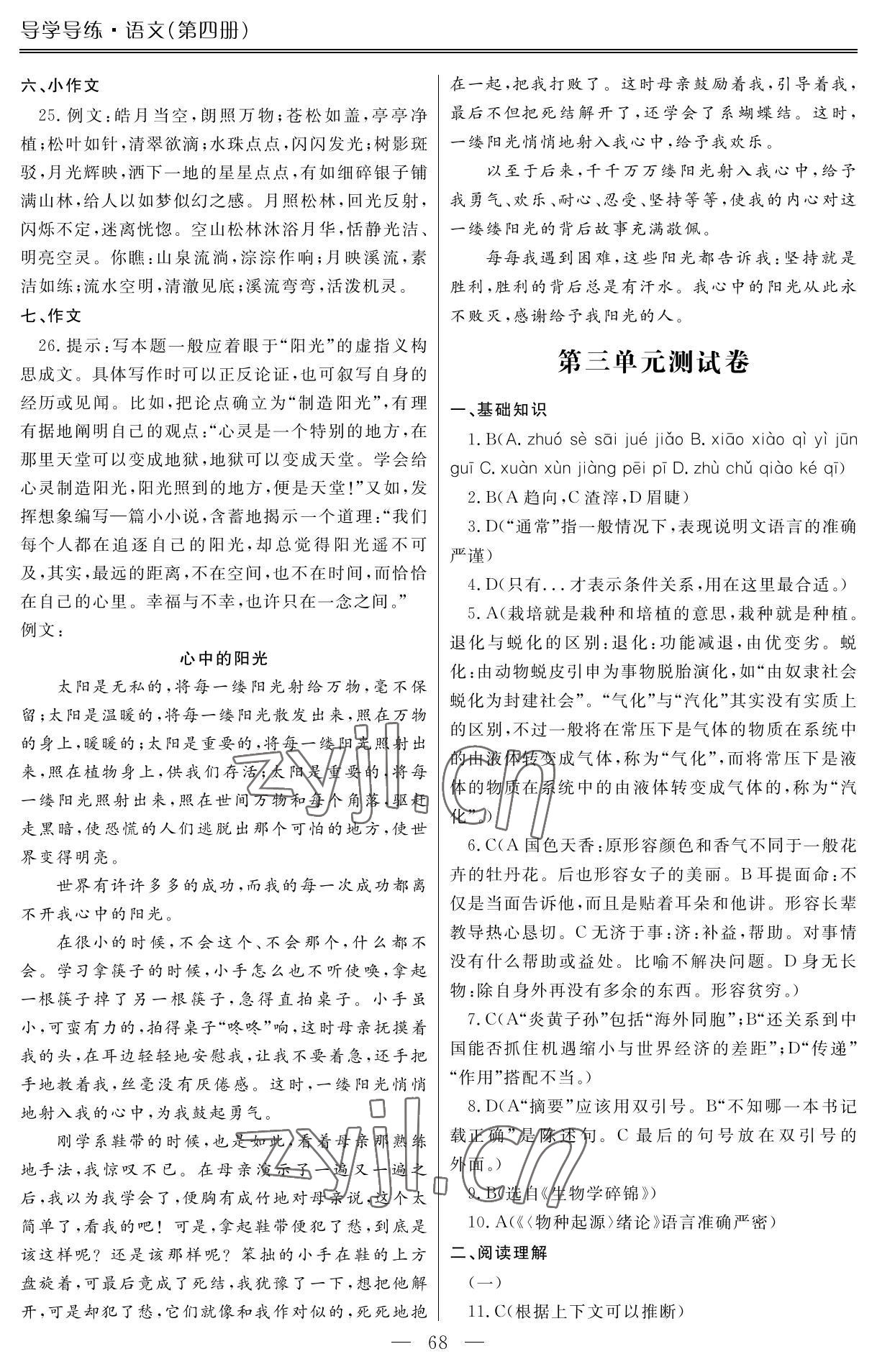 2022年單招新學徑導學導練語文第四冊 參考答案第4頁