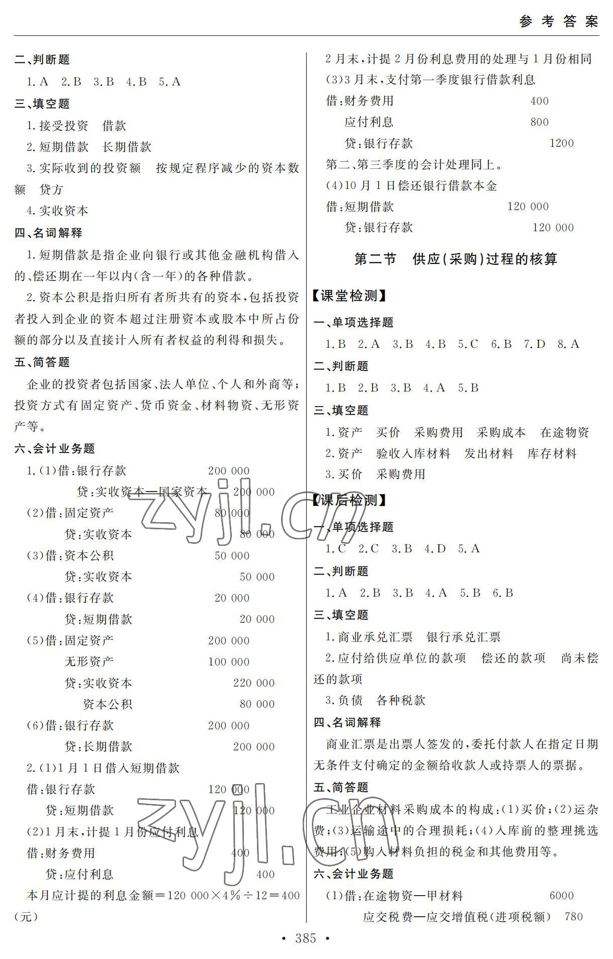 2022年教學與檢測市場營銷專業(yè)綜合上冊 參考答案第7頁