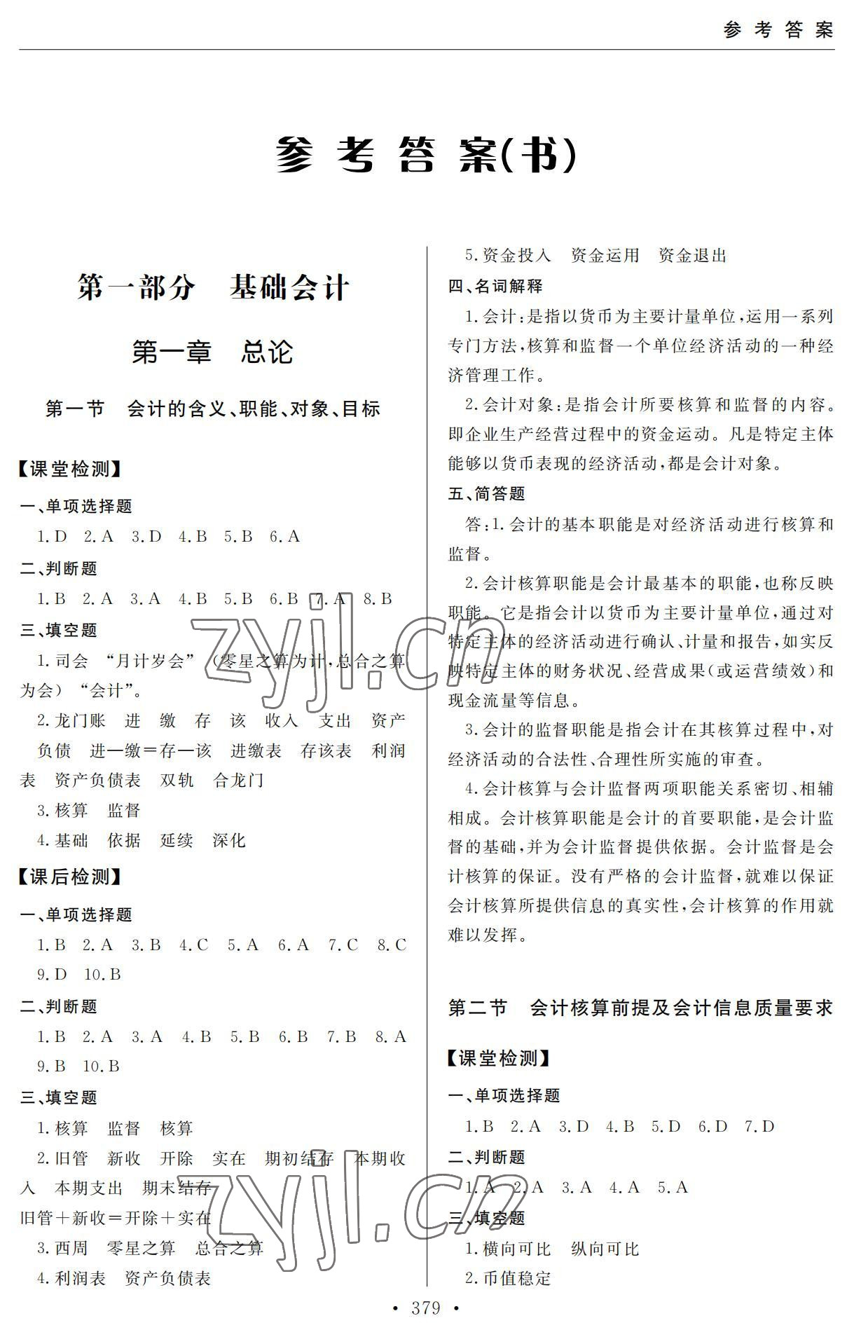 2022年教學與檢測市場營銷專業(yè)綜合上冊 參考答案第1頁