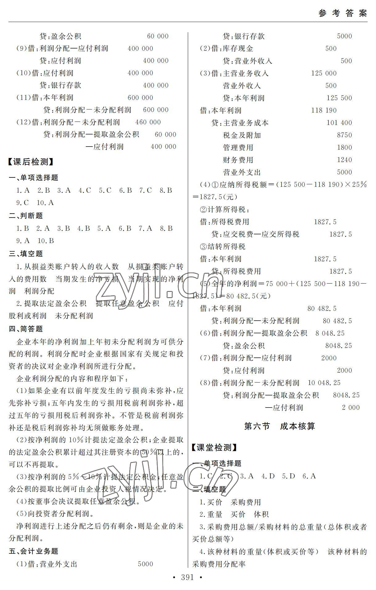 2022年教學與檢測市場營銷專業(yè)綜合上冊 參考答案第13頁