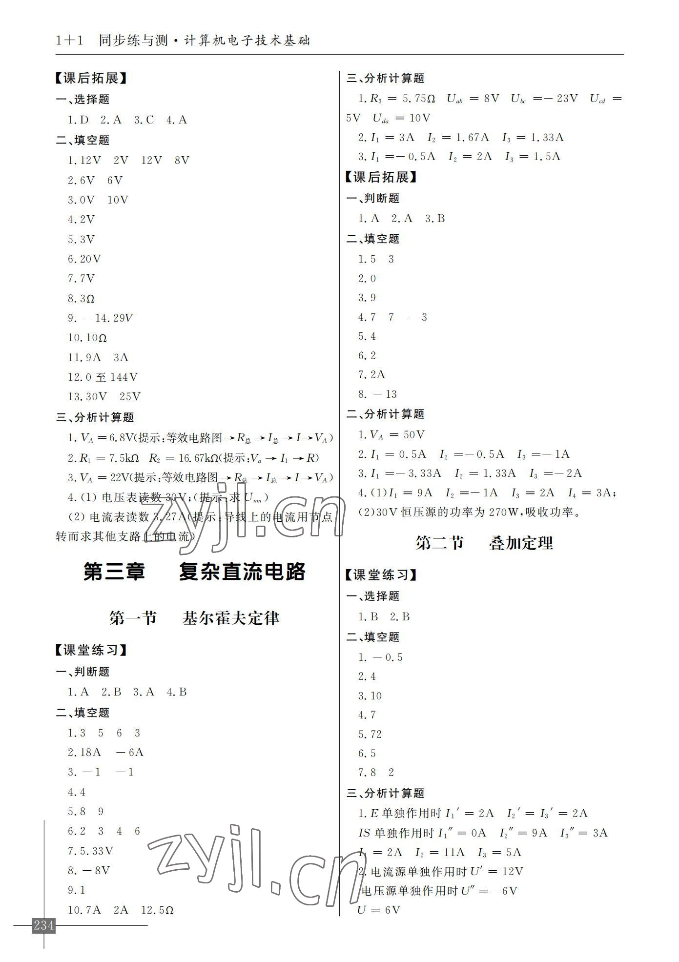 2022年1加1同步練與測電子技術基礎 參考答案第4頁