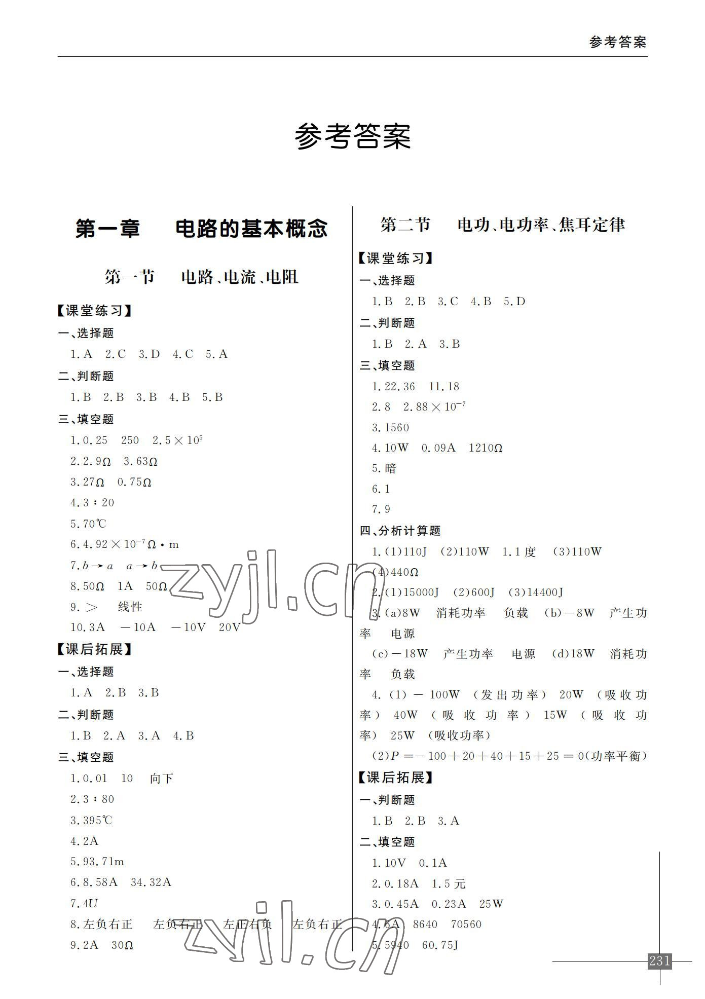 2022年1加1同步練與測電子技術基礎 參考答案第1頁