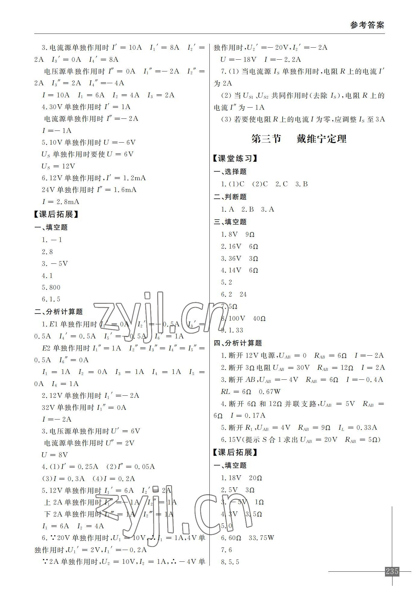 2022年1加1同步練與測電子技術基礎 參考答案第5頁