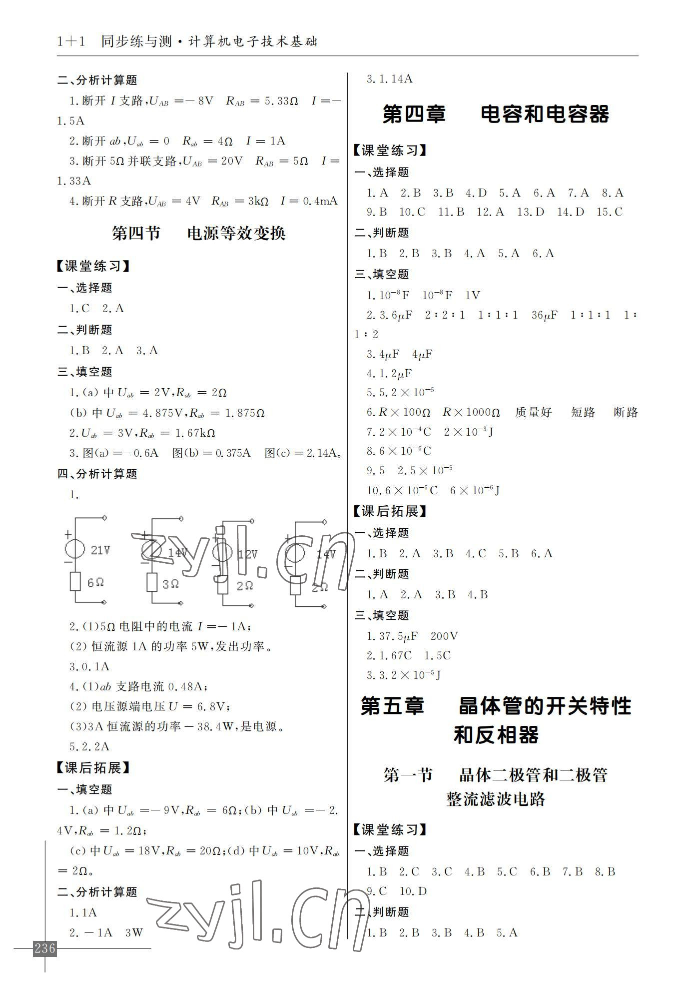 2022年1加1同步練與測電子技術基礎 參考答案第6頁
