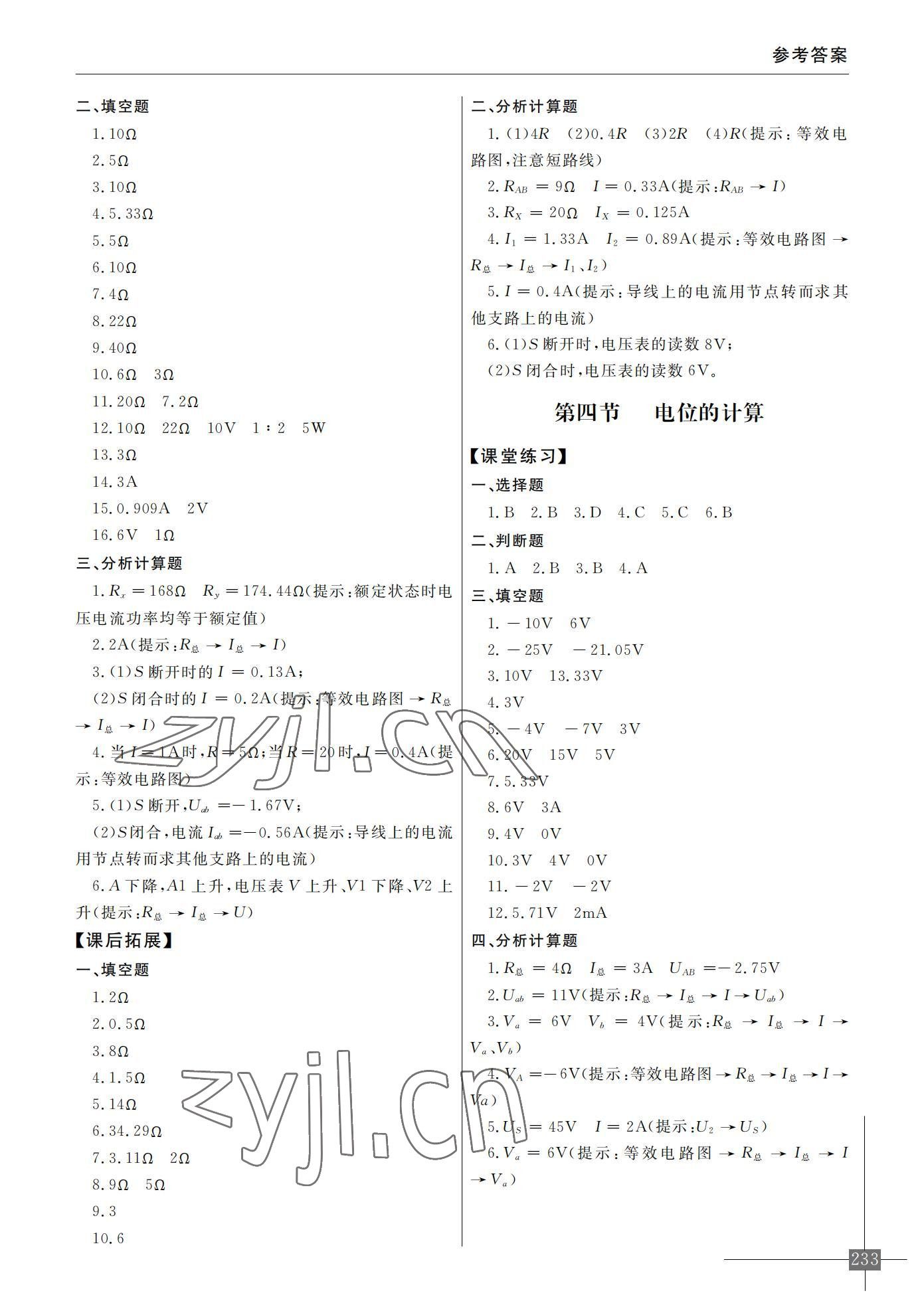 2022年1加1同步練與測電子技術基礎 參考答案第3頁