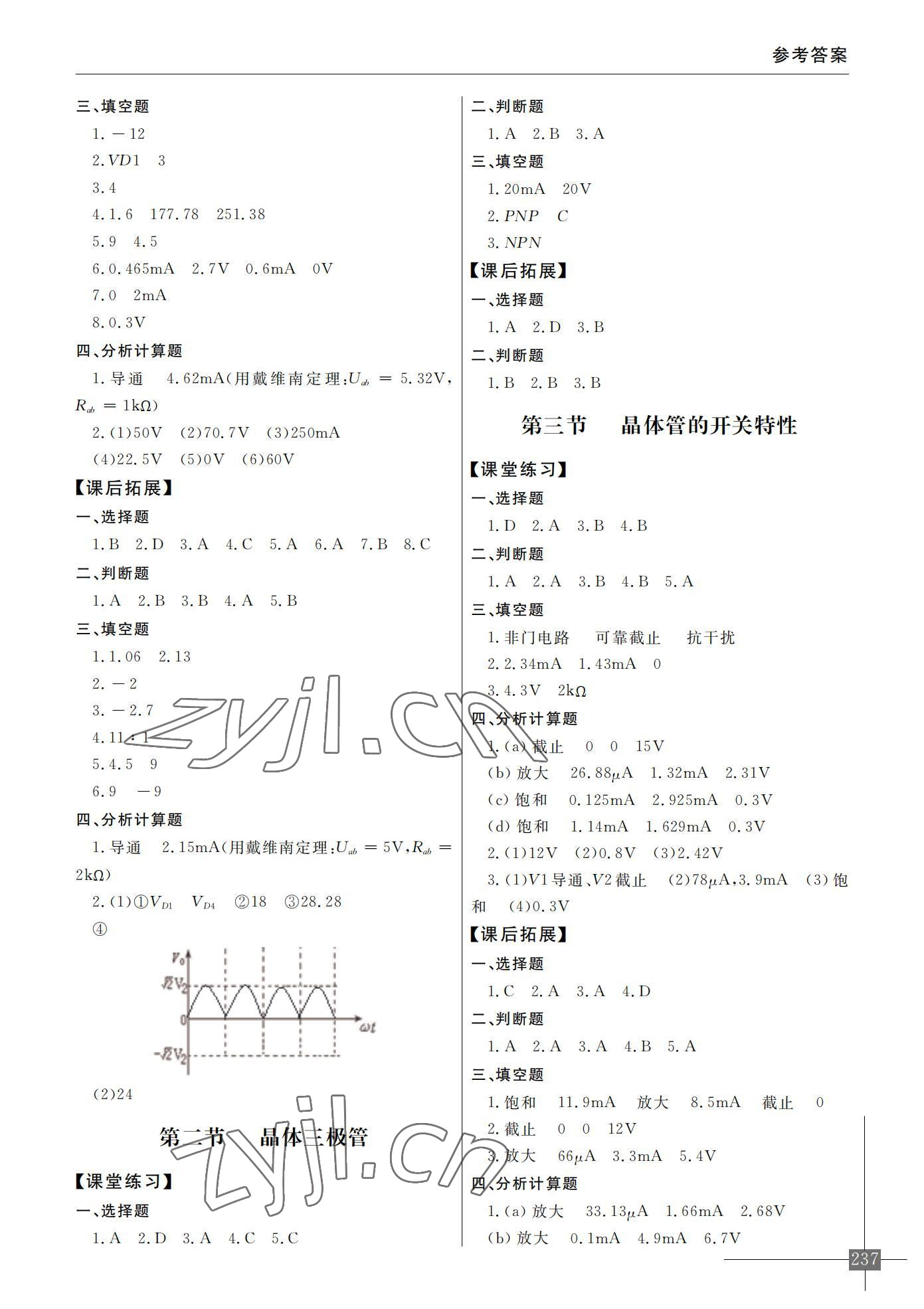 2022年1加1同步練與測(cè)電子技術(shù)基礎(chǔ) 參考答案第7頁(yè)
