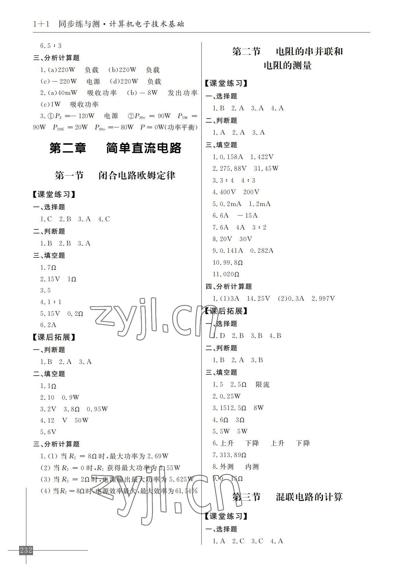 2022年1加1同步練與測電子技術基礎 參考答案第2頁