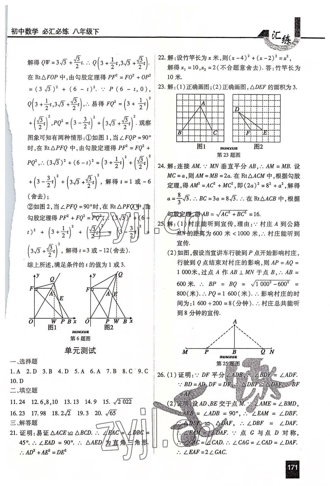 2022年匯練八年級(jí)數(shù)學(xué)下冊(cè)人教版54制 第7頁(yè)