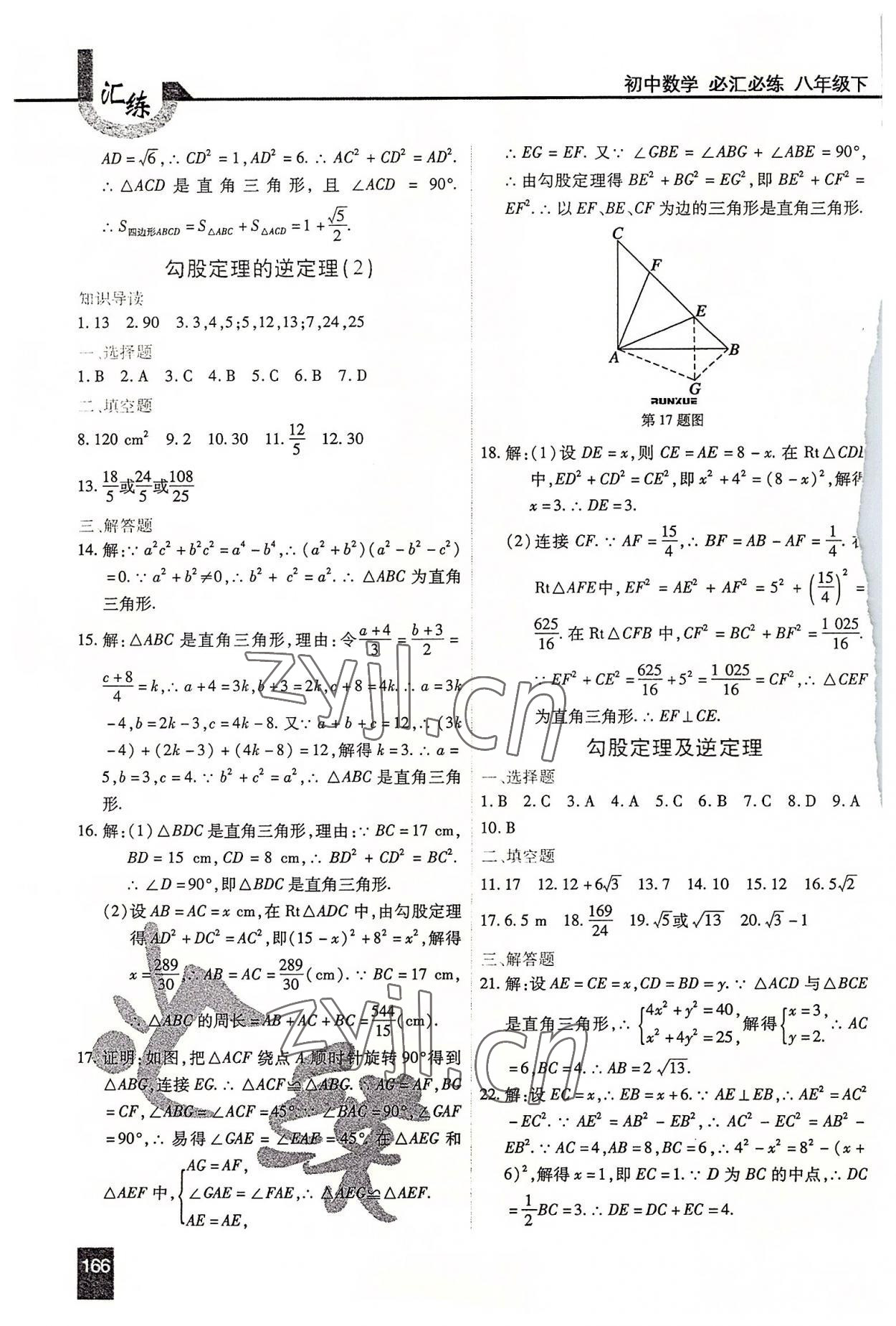 2022年匯練八年級數(shù)學下冊人教版54制 第2頁