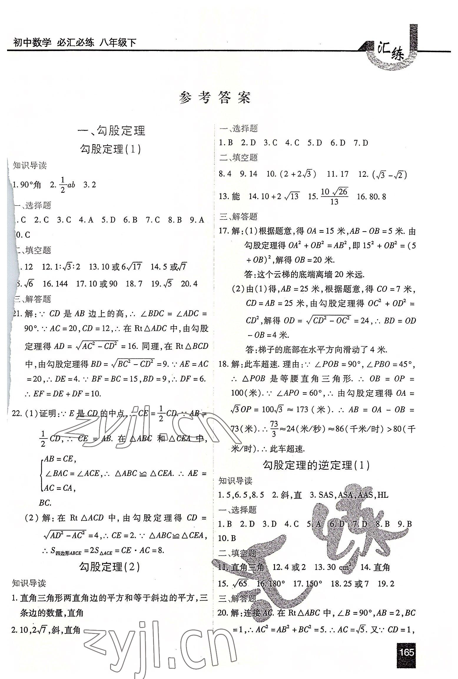 2022年匯練八年級(jí)數(shù)學(xué)下冊(cè)人教版54制 第1頁(yè)