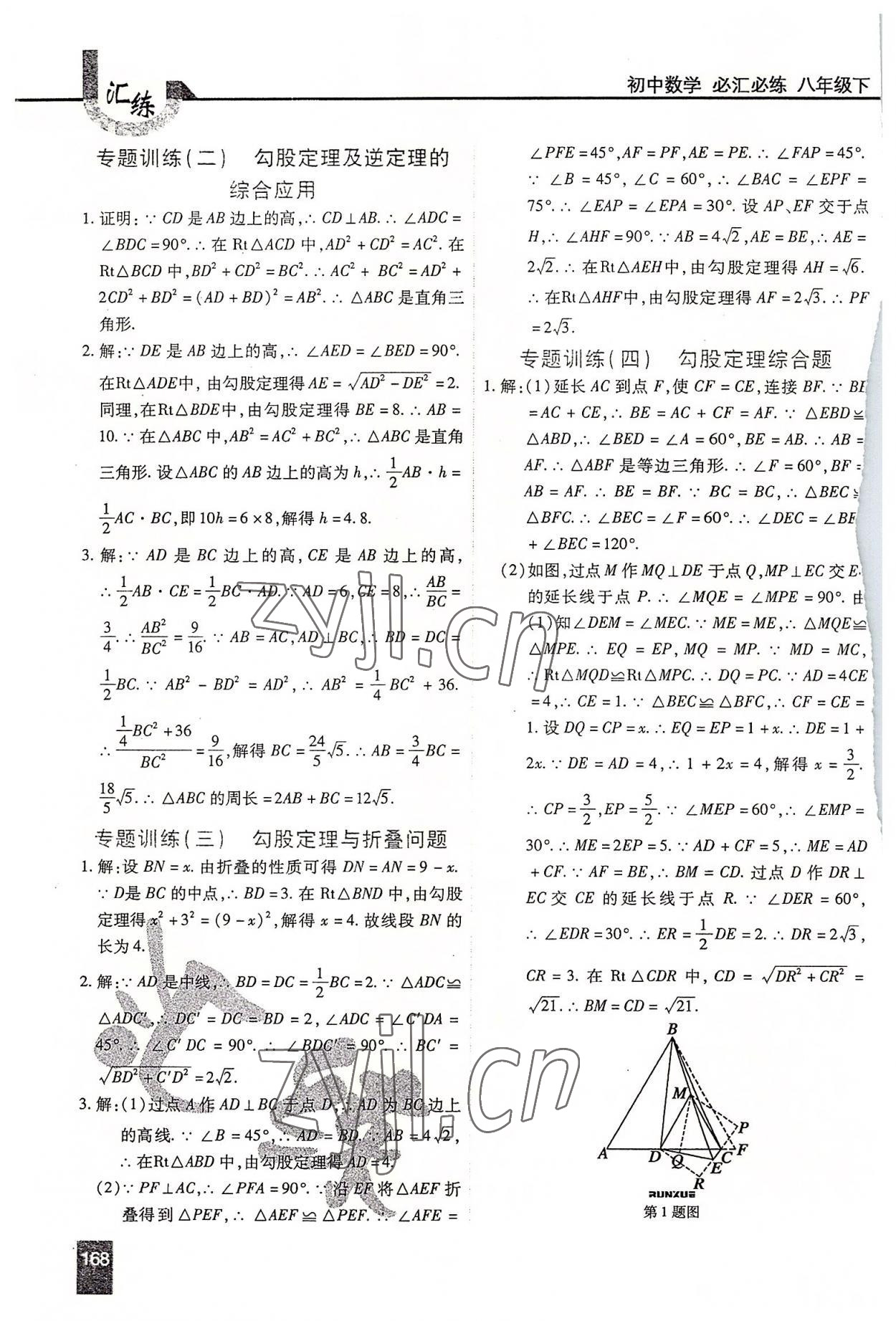 2022年匯練八年級數(shù)學(xué)下冊人教版54制 第4頁