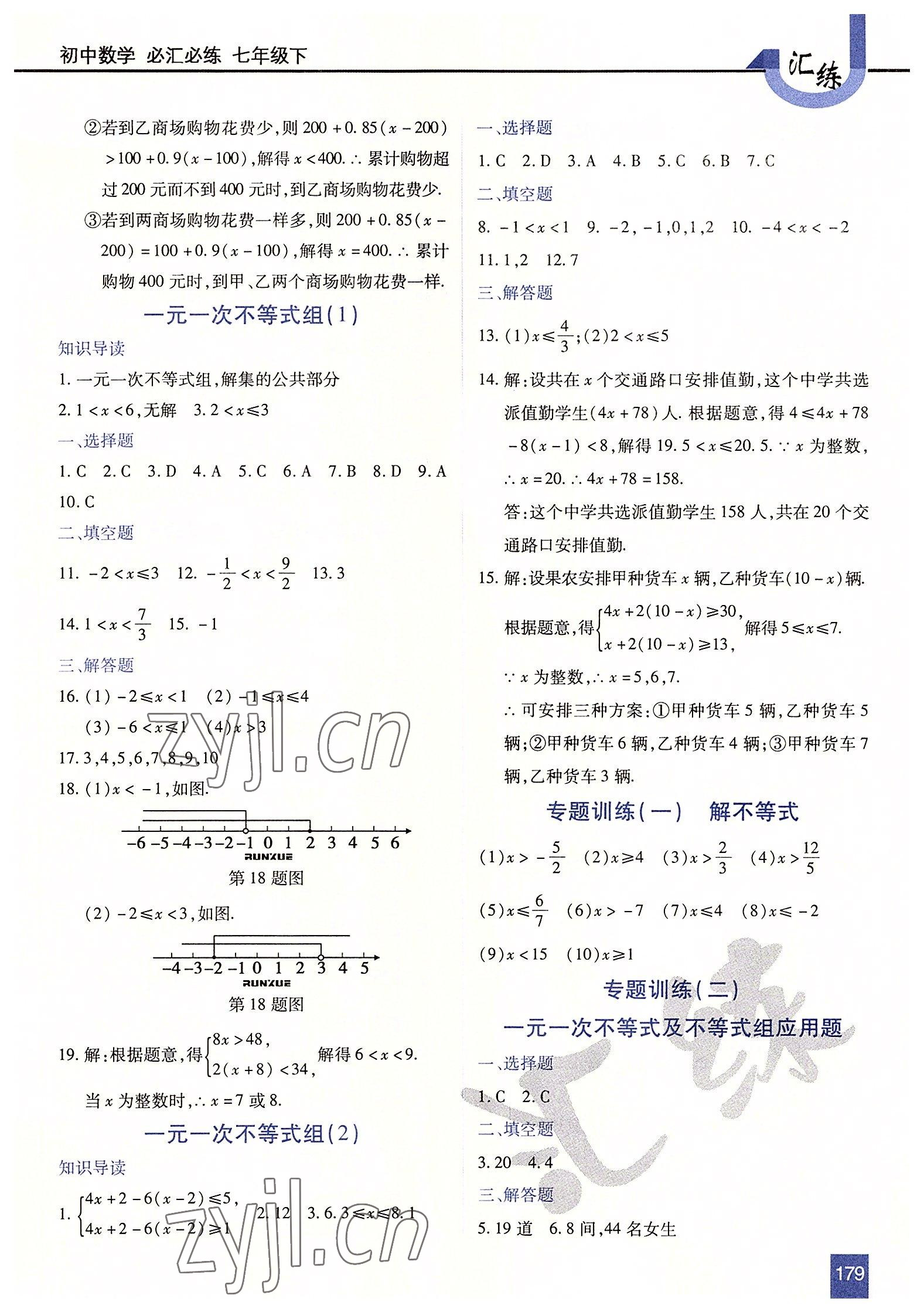 2022年匯練七年級數(shù)學(xué)下冊人教版54制 第7頁