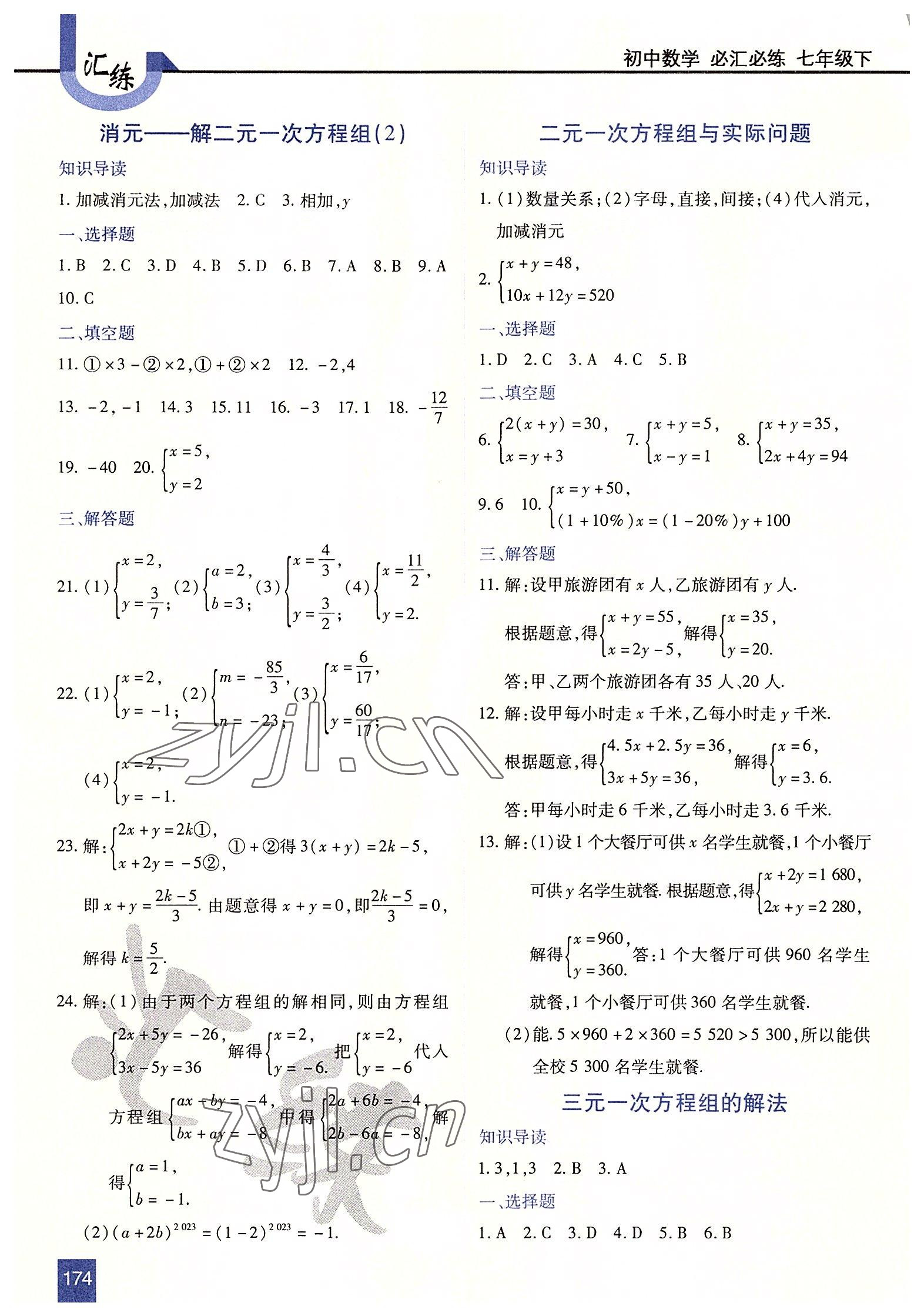 2022年匯練七年級數(shù)學(xué)下冊人教版54制 第2頁