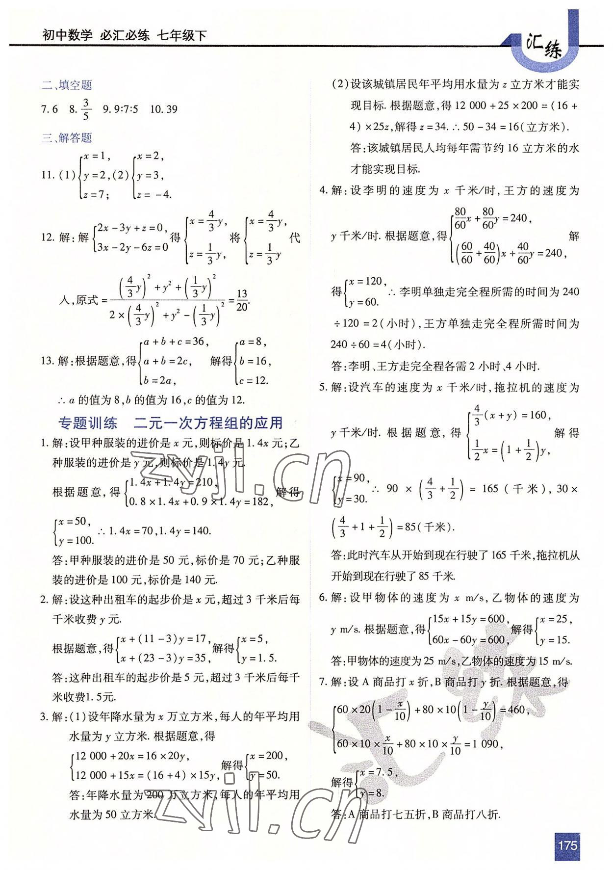 2022年匯練七年級(jí)數(shù)學(xué)下冊(cè)人教版54制 第3頁(yè)