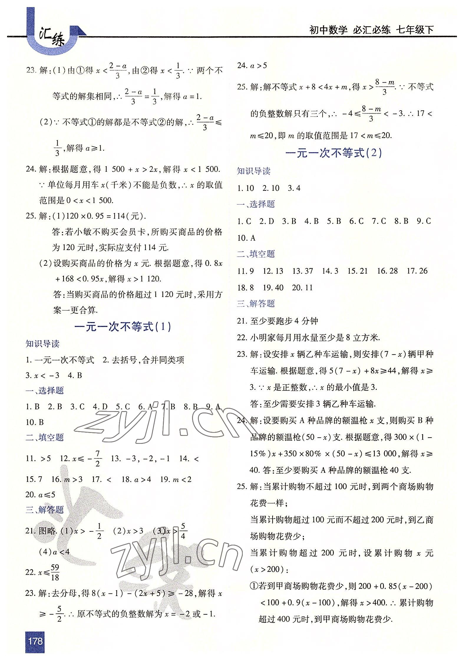 2022年匯練七年級數(shù)學下冊人教版54制 第6頁