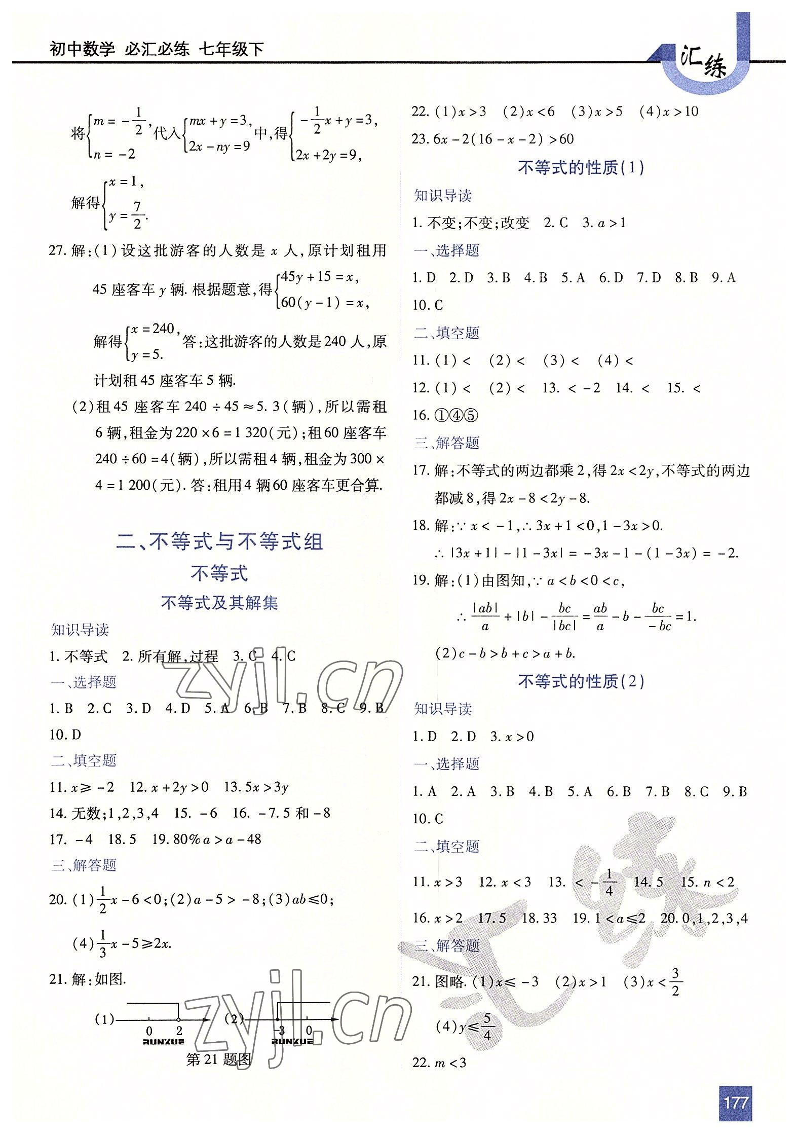 2022年匯練七年級數(shù)學(xué)下冊人教版54制 第5頁