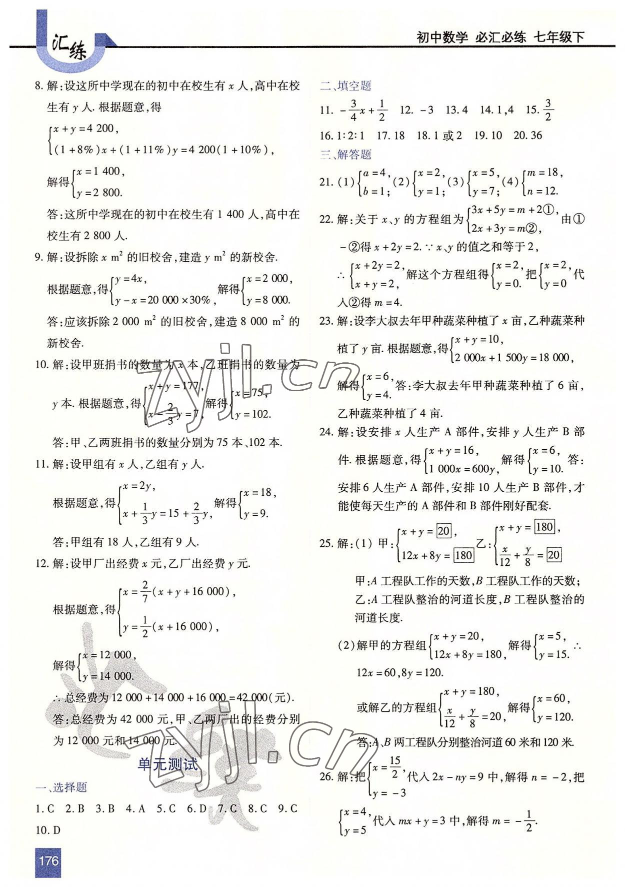 2022年匯練七年級數(shù)學(xué)下冊人教版54制 第4頁