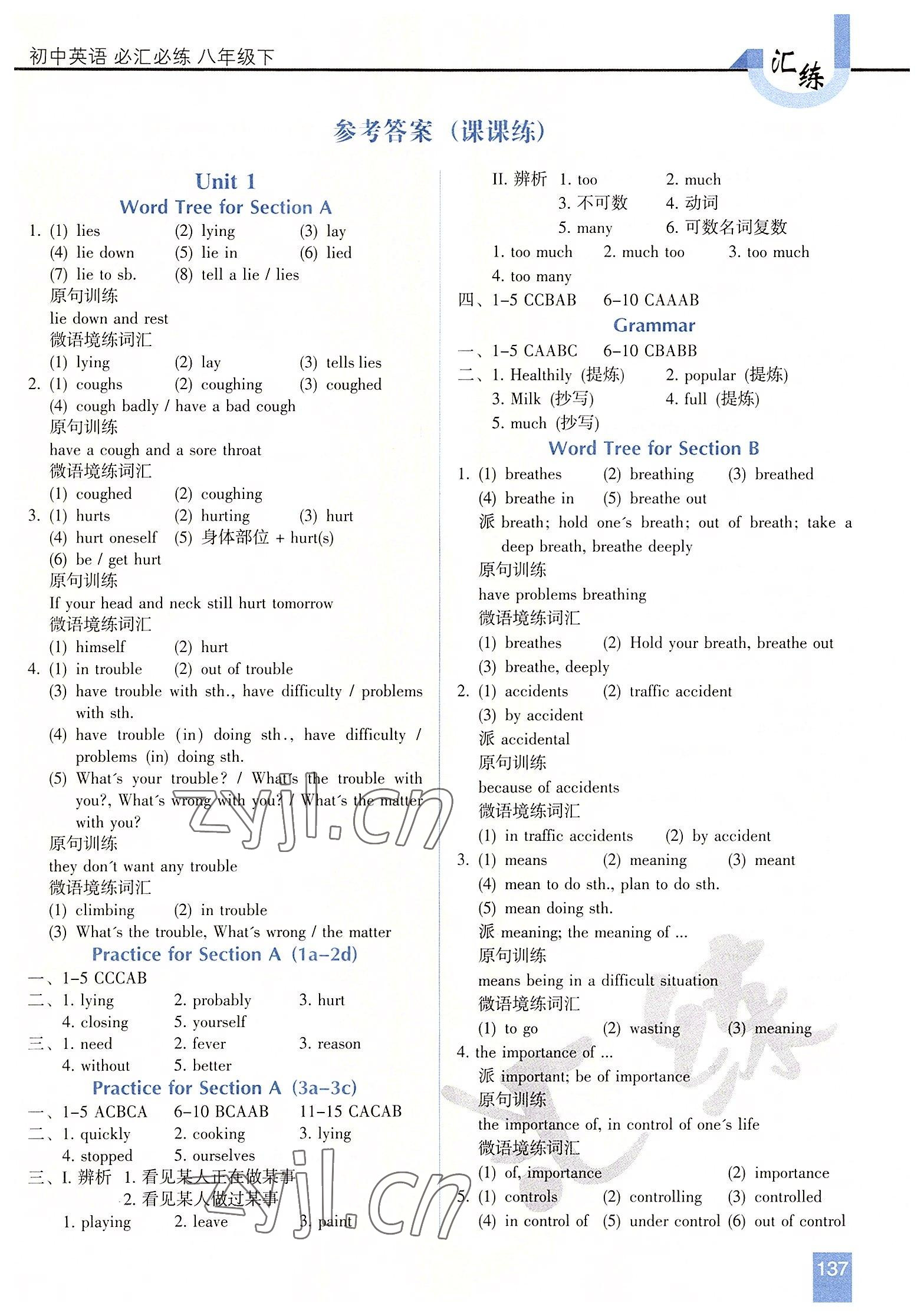 2022年匯練八年級英語下冊人教版54制 第1頁